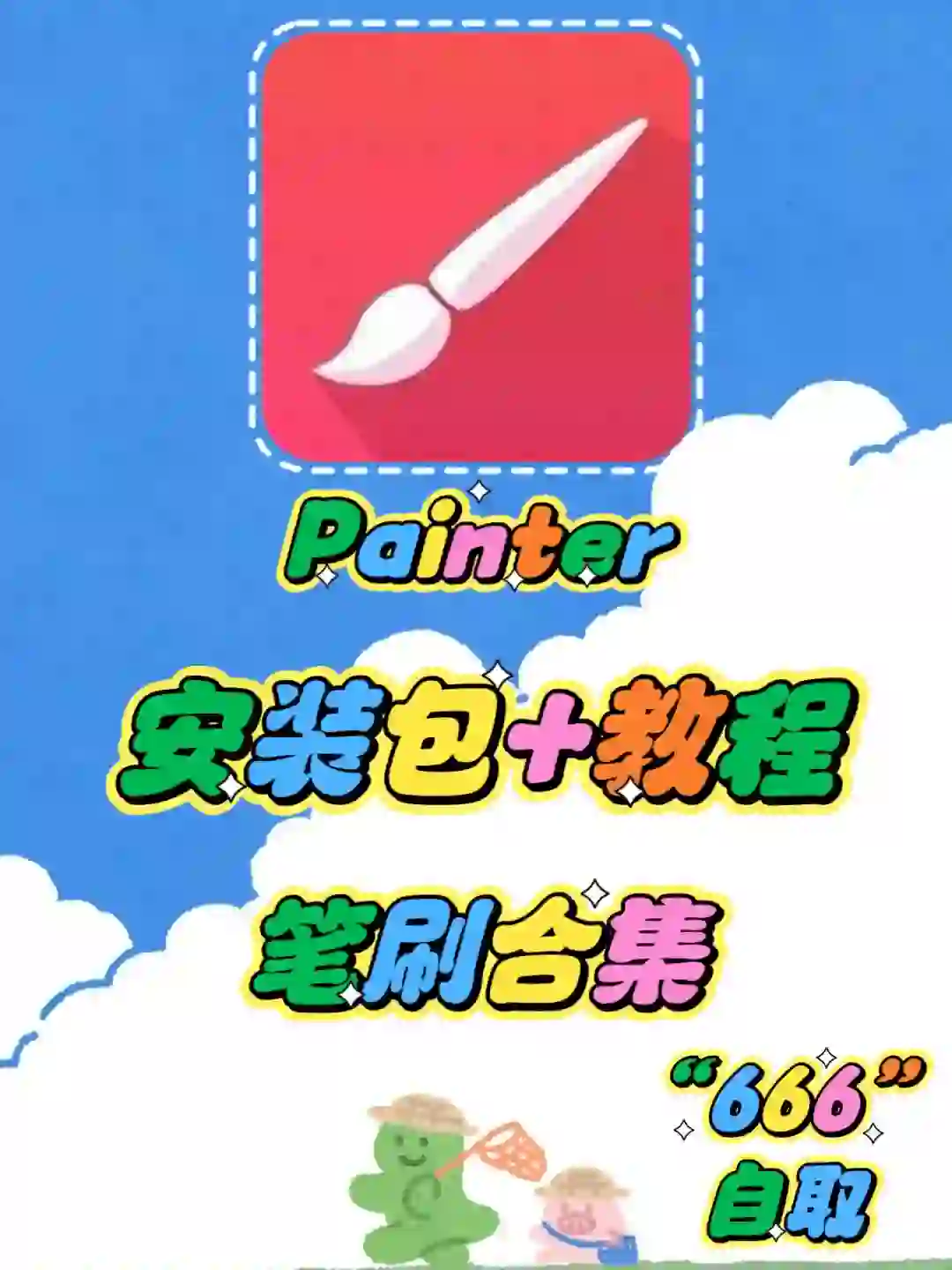 宝藏画画软件app，安卓党都快去下载🤫