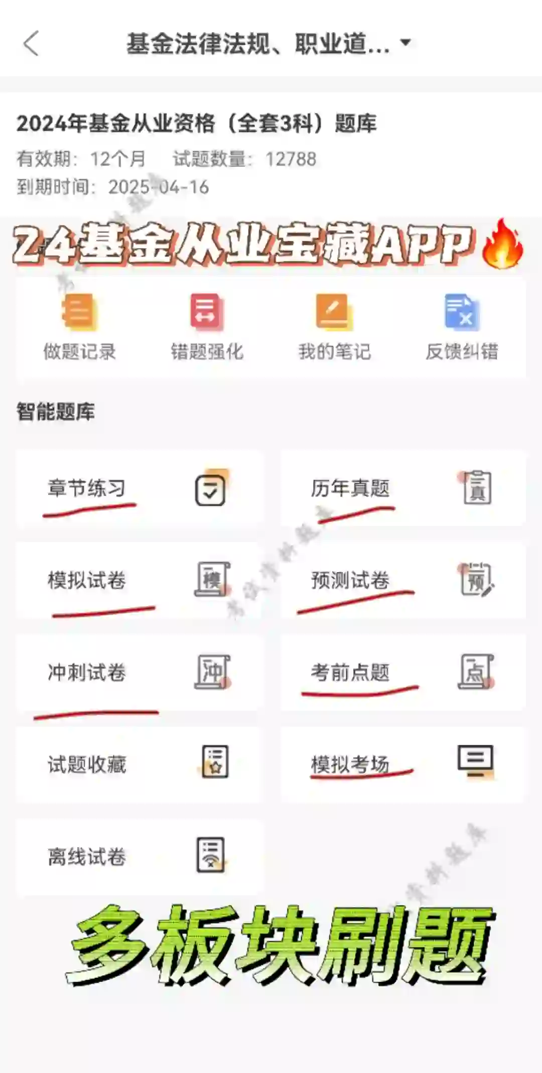 搞定基金从业考试全靠这个APP🔥🔥🔥