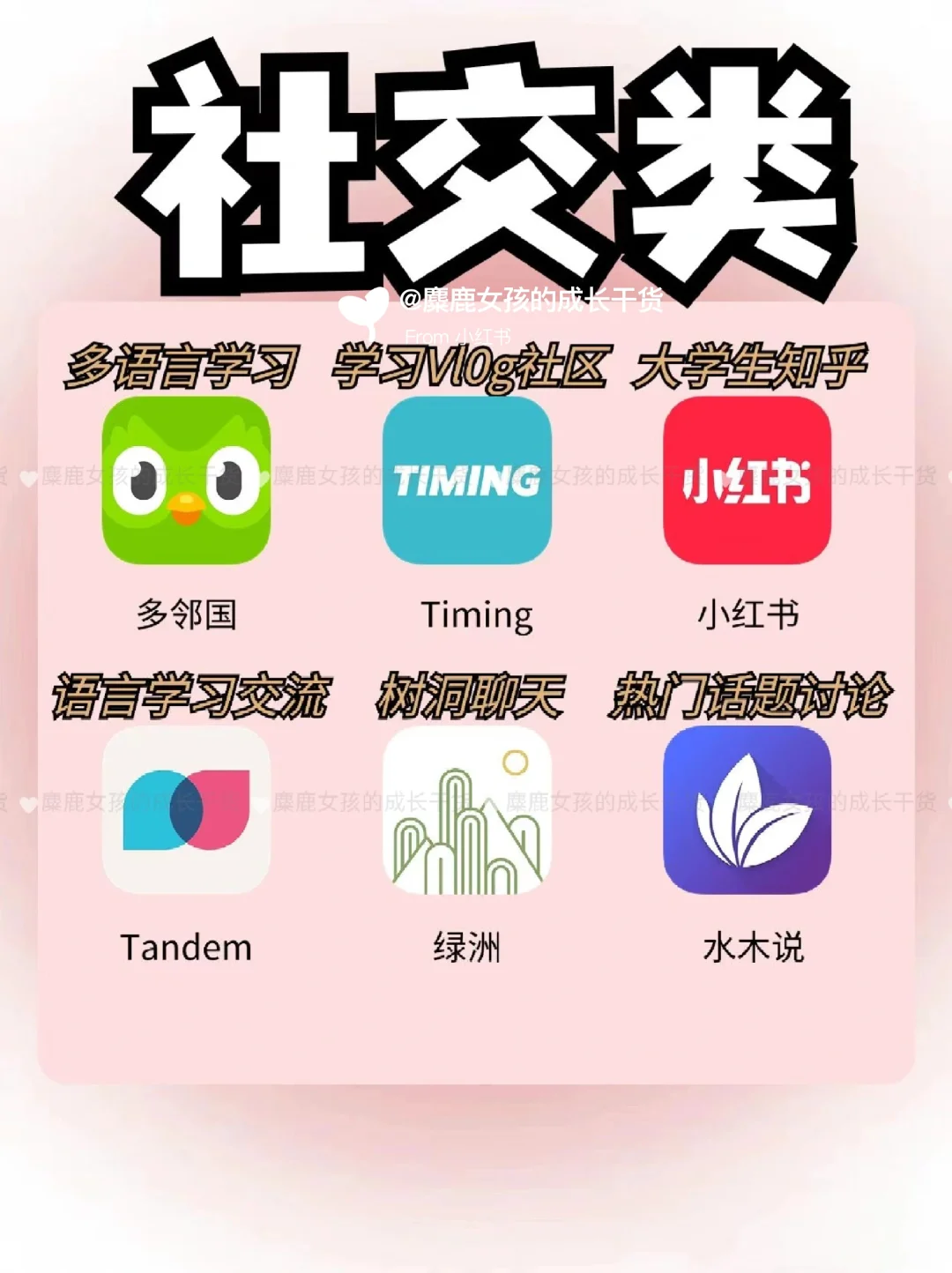 学生党拒绝摆烂🔥54款在校自我提升APP