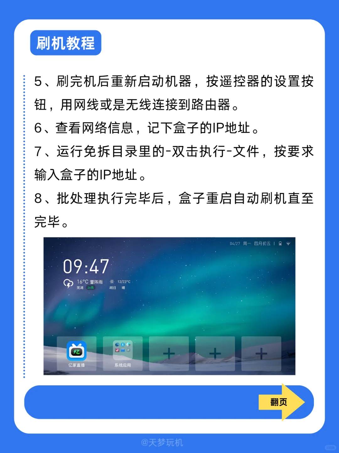 闲置机顶盒变废为宝，一分钟教会你！