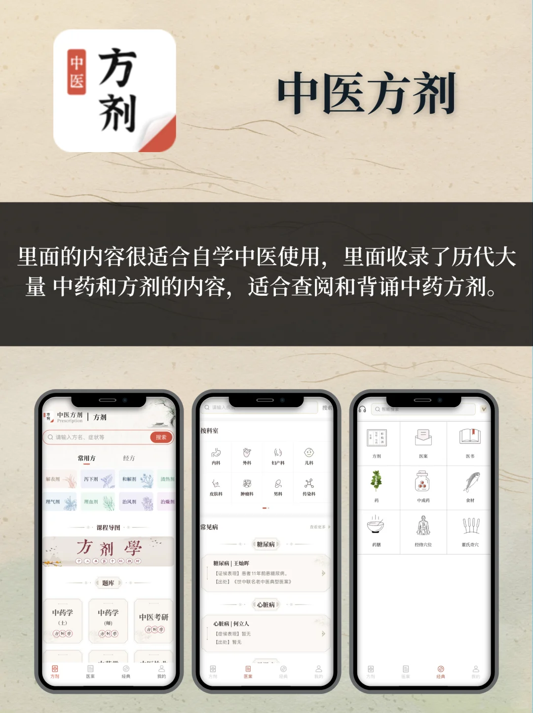 收藏！！9️⃣个学习中医养生的宝藏APP❗️