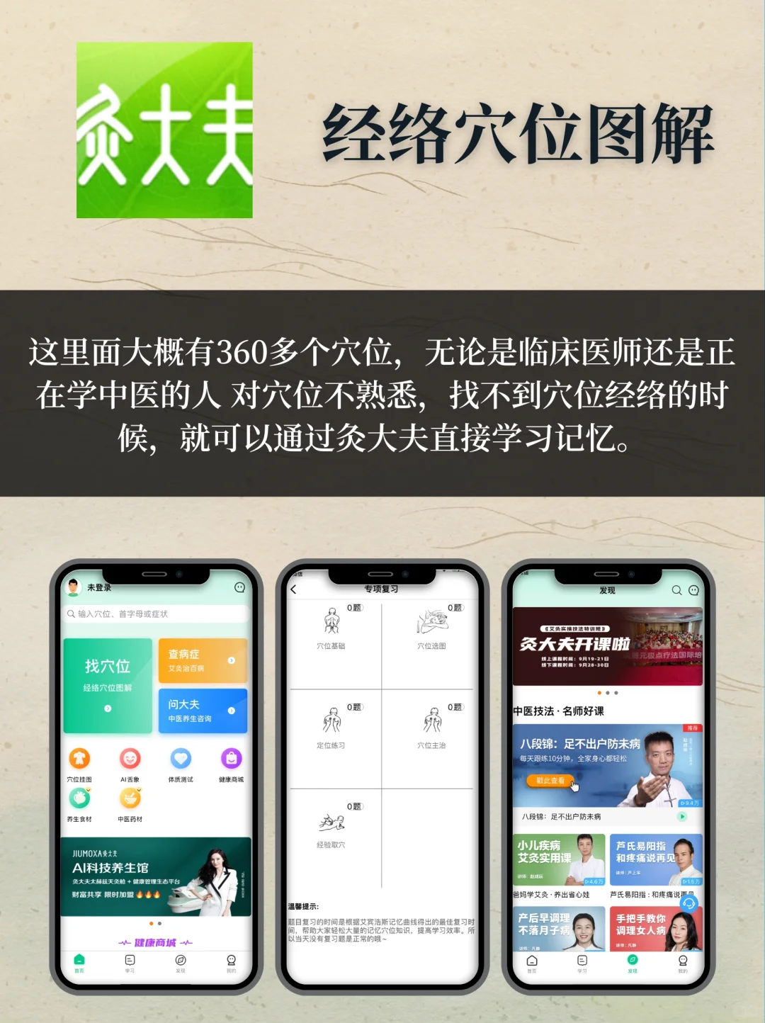 收藏！！9️⃣个学习中医养生的宝藏APP❗️