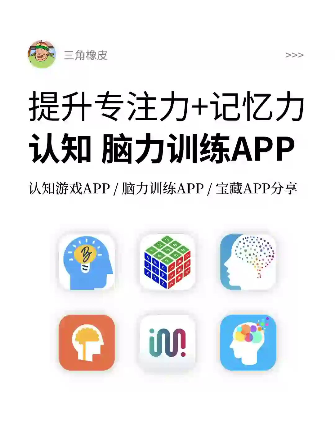 认知和脑力训练APP🤯提升专注力和记忆力