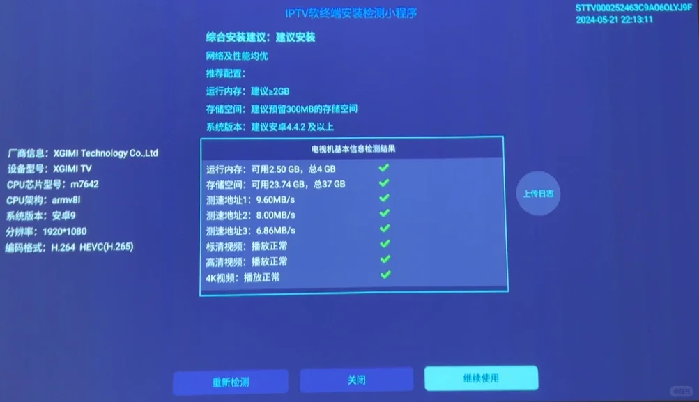 当iptv只是电视机里的一个APP