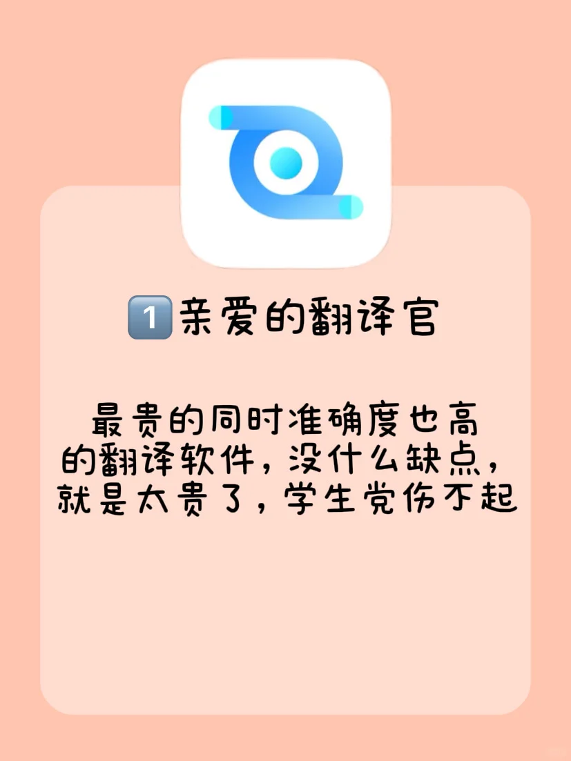 8️⃣个翻译软件帮英国新留子搞定语言问题 ！