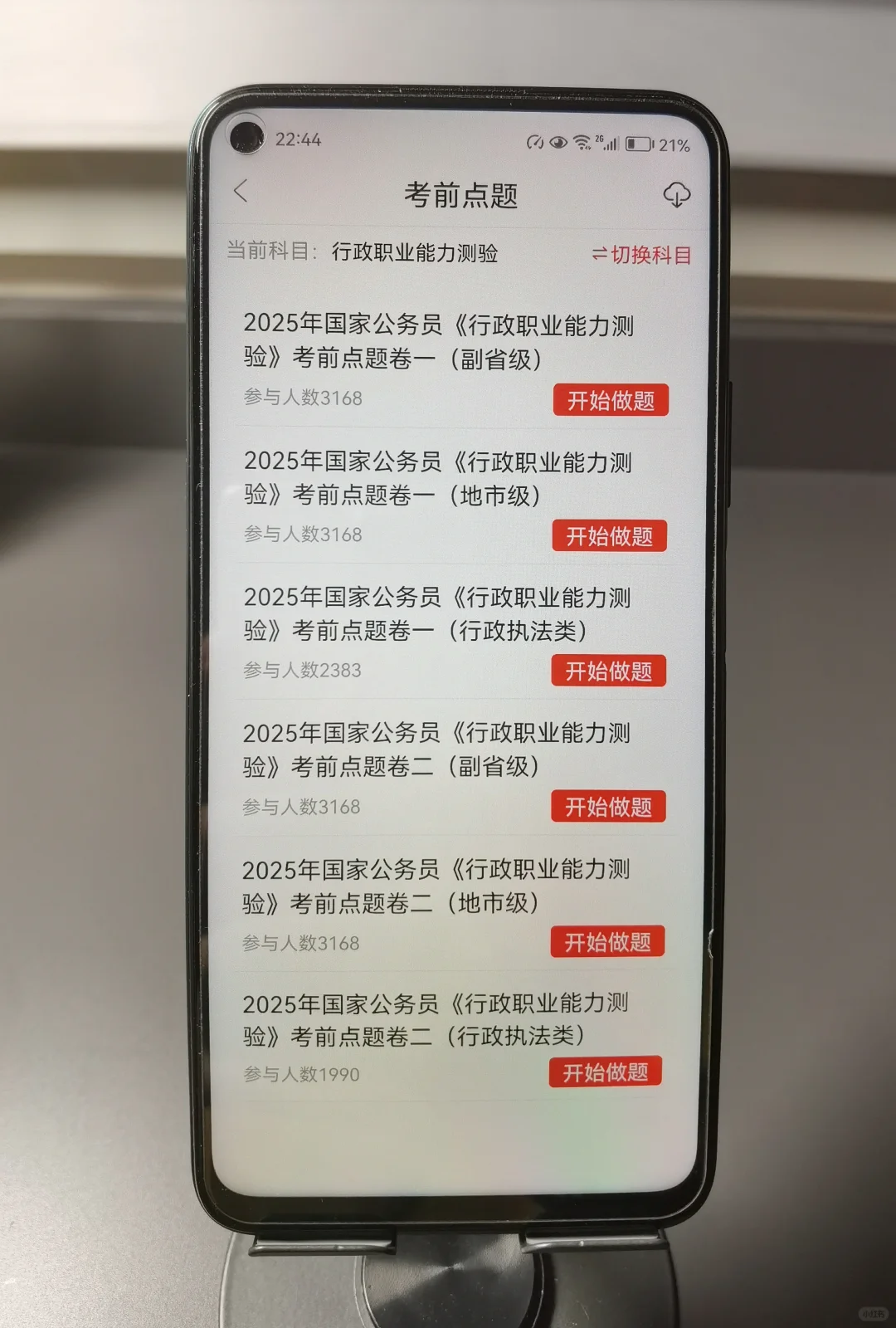 25国考大放水…锁死这个app，来得及考得上！