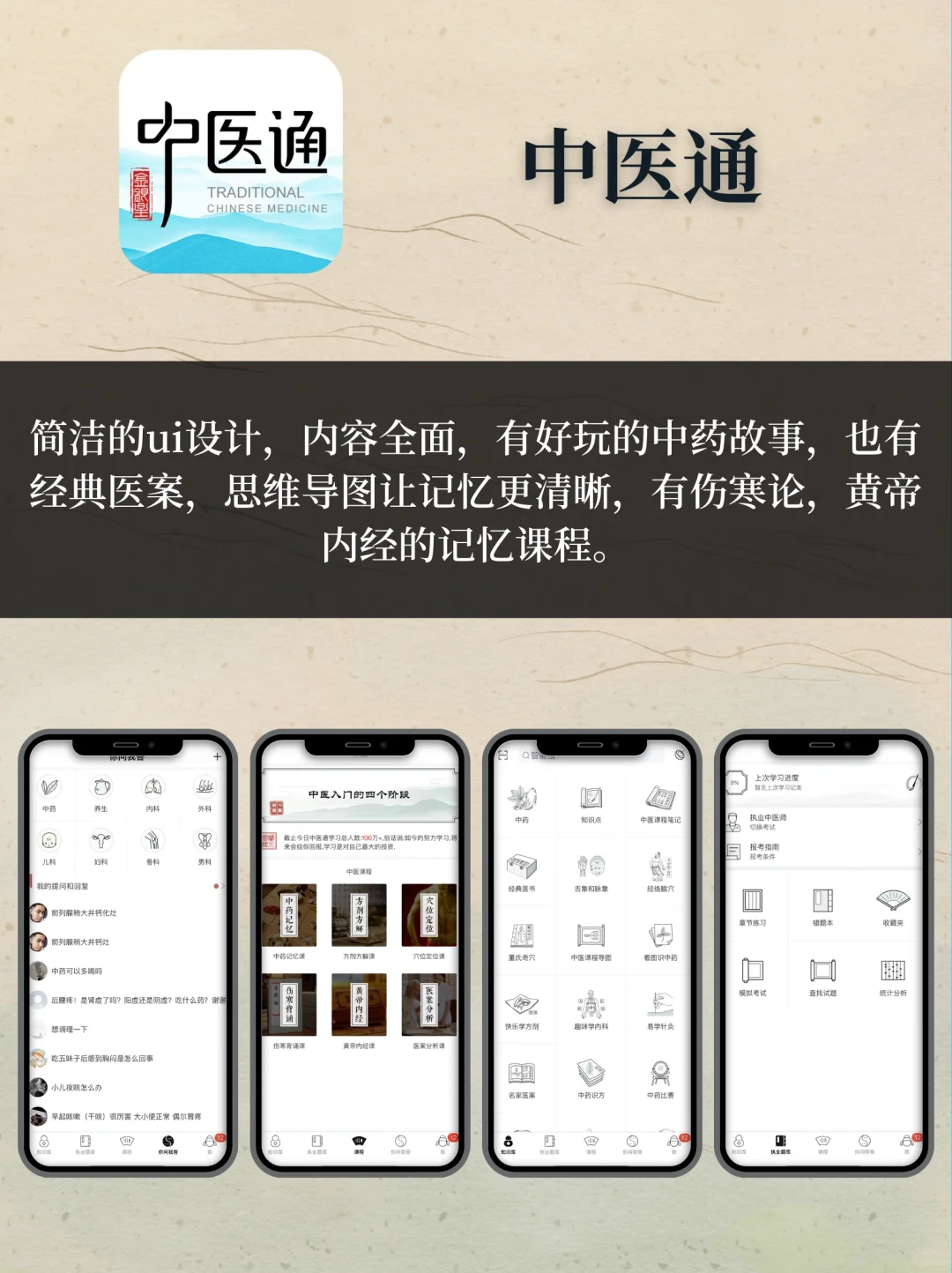 收藏！！9️⃣个学习中医养生的宝藏APP❗️