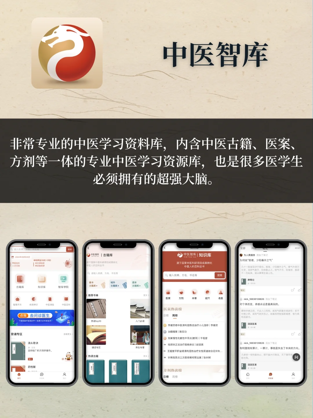 收藏！！9️⃣个学习中医养生的宝藏APP❗️