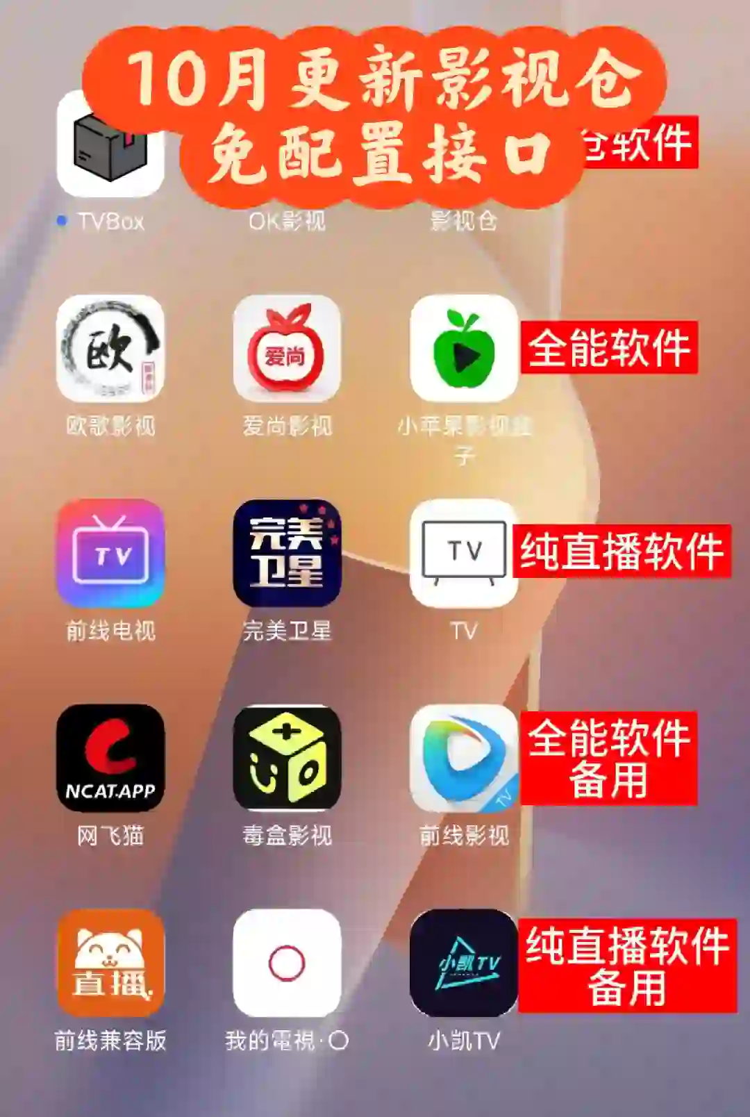 TVbox接口影视仓最新