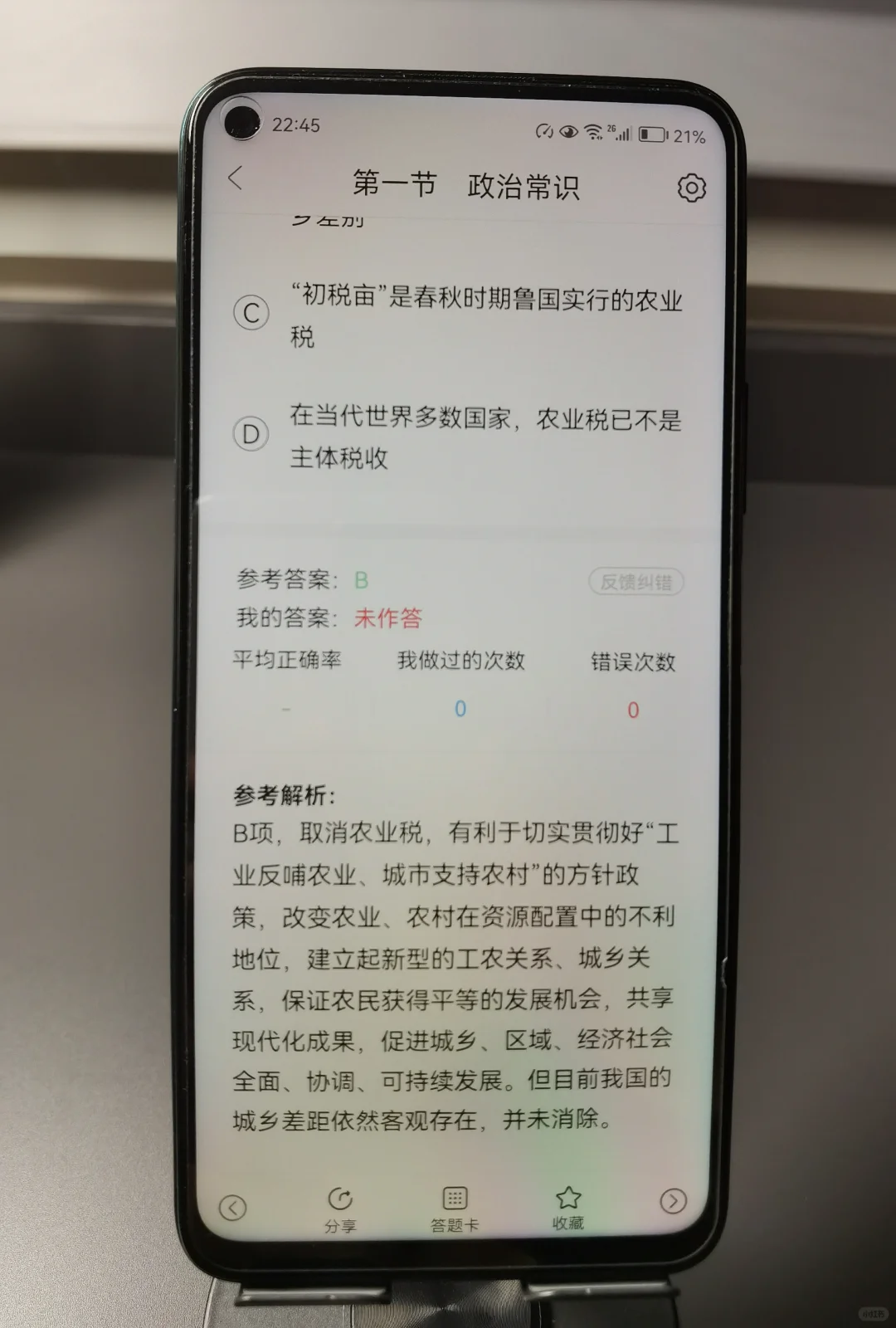 25国考大放水…锁死这个app，来得及考得上！