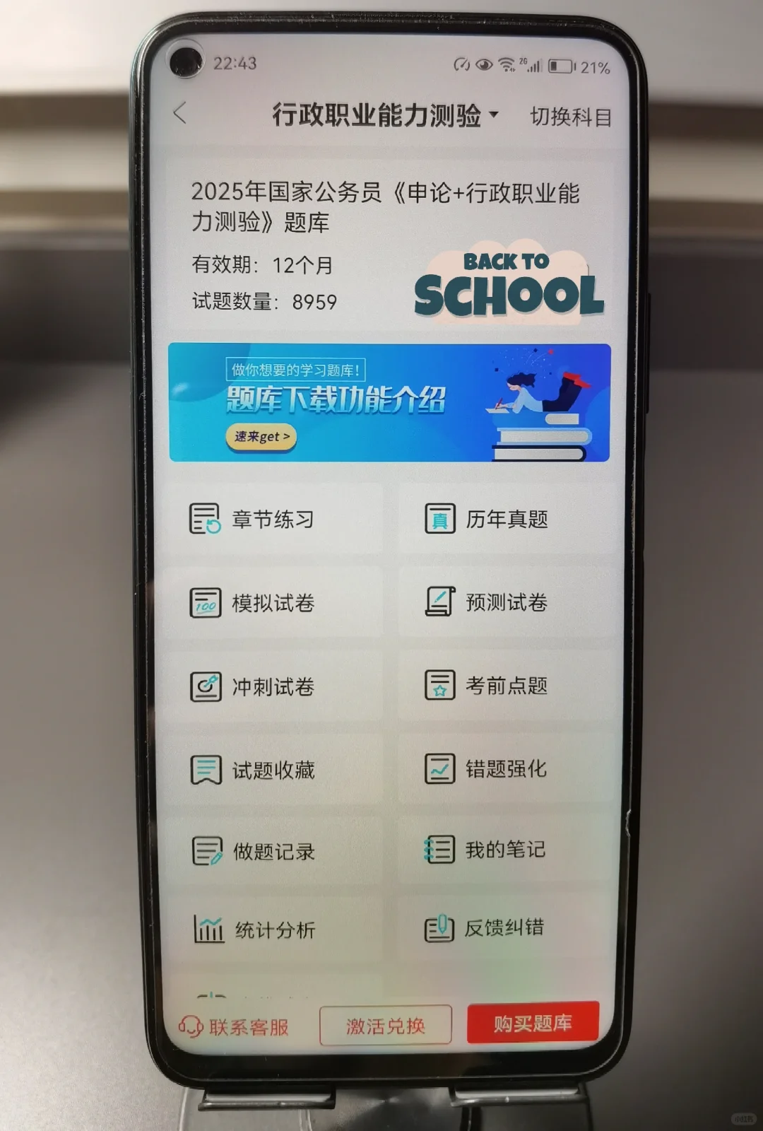 25国考大放水…锁死这个app，来得及考得上！