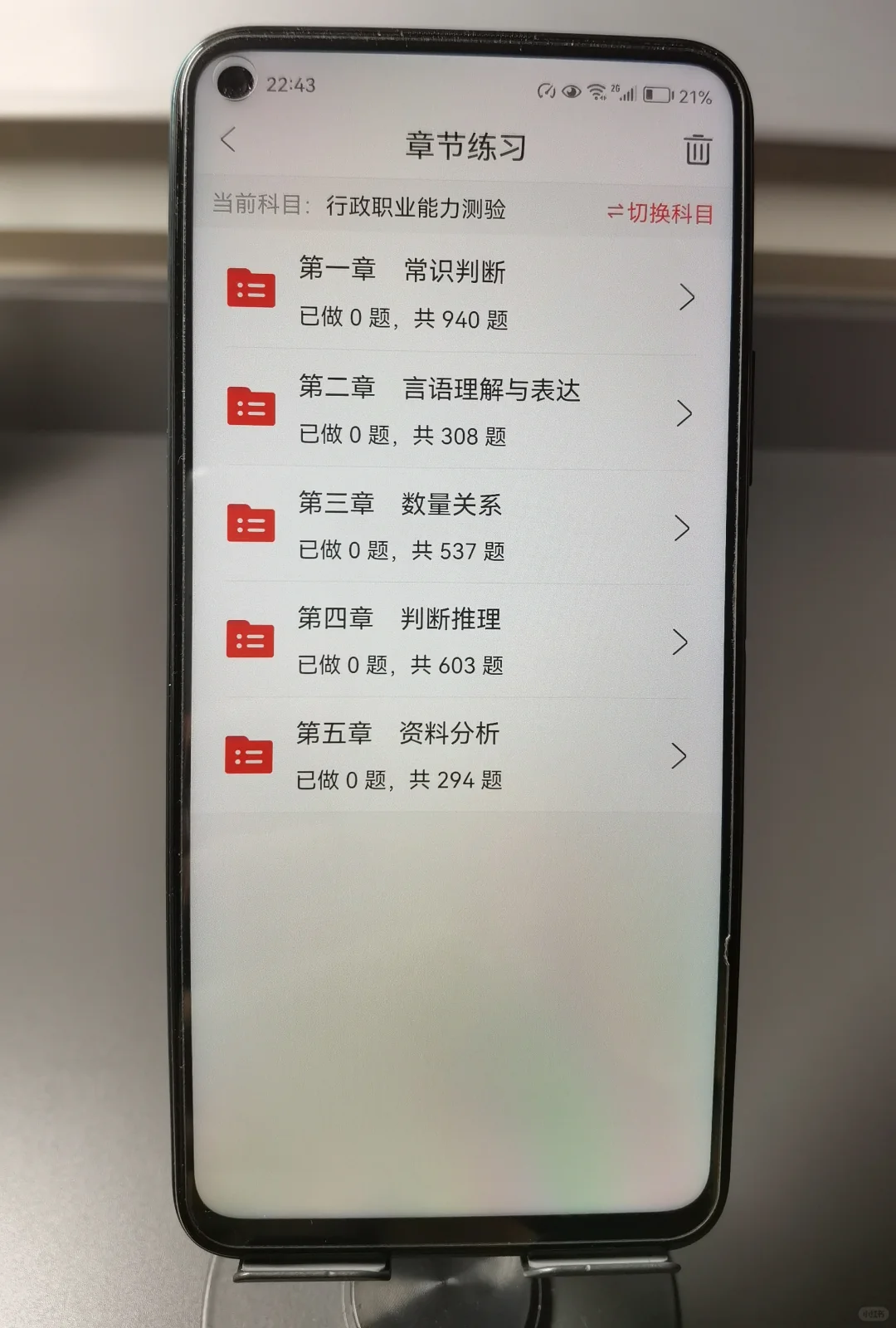 25国考大放水…锁死这个app，来得及考得上！