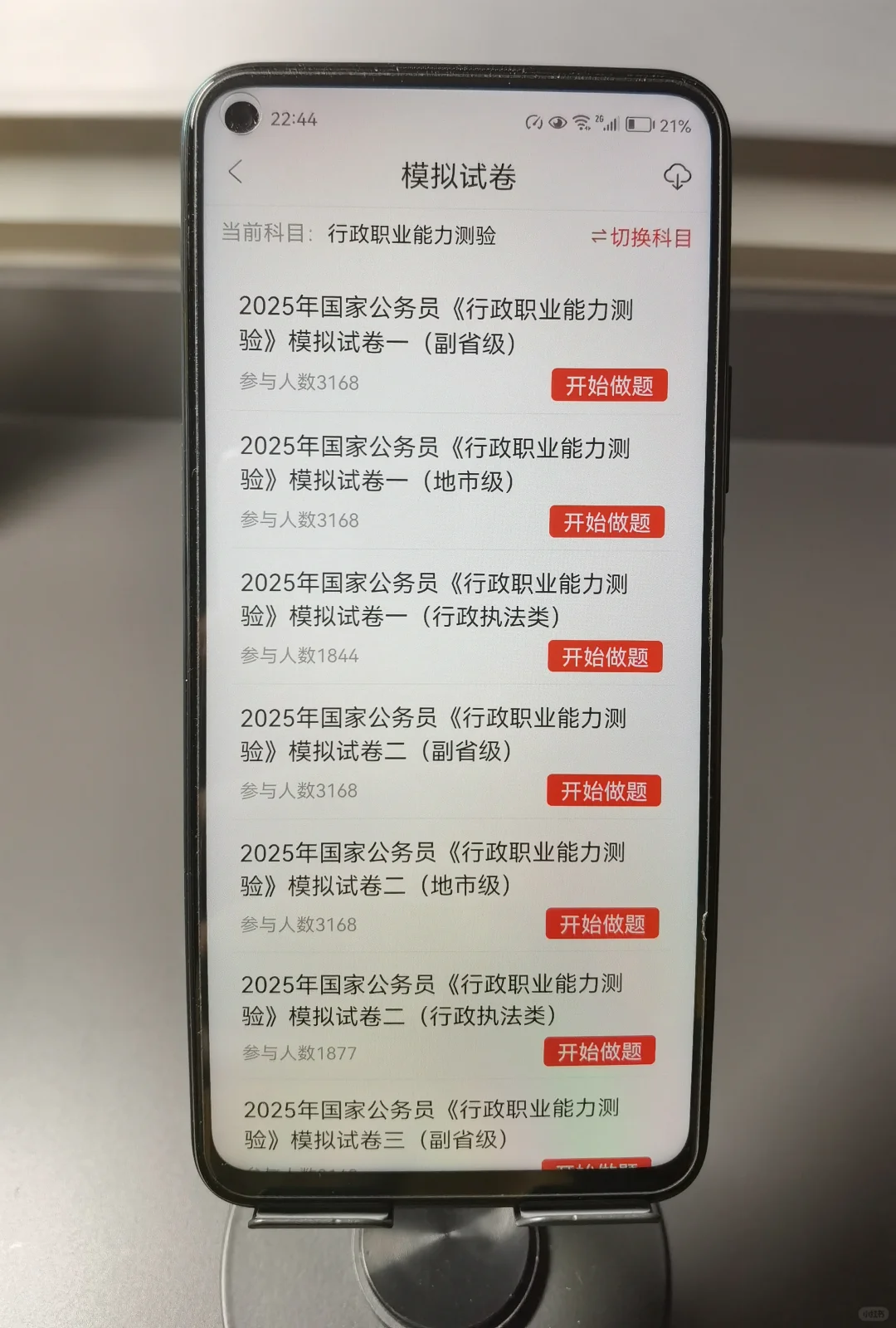 25国考大放水…锁死这个app，来得及考得上！