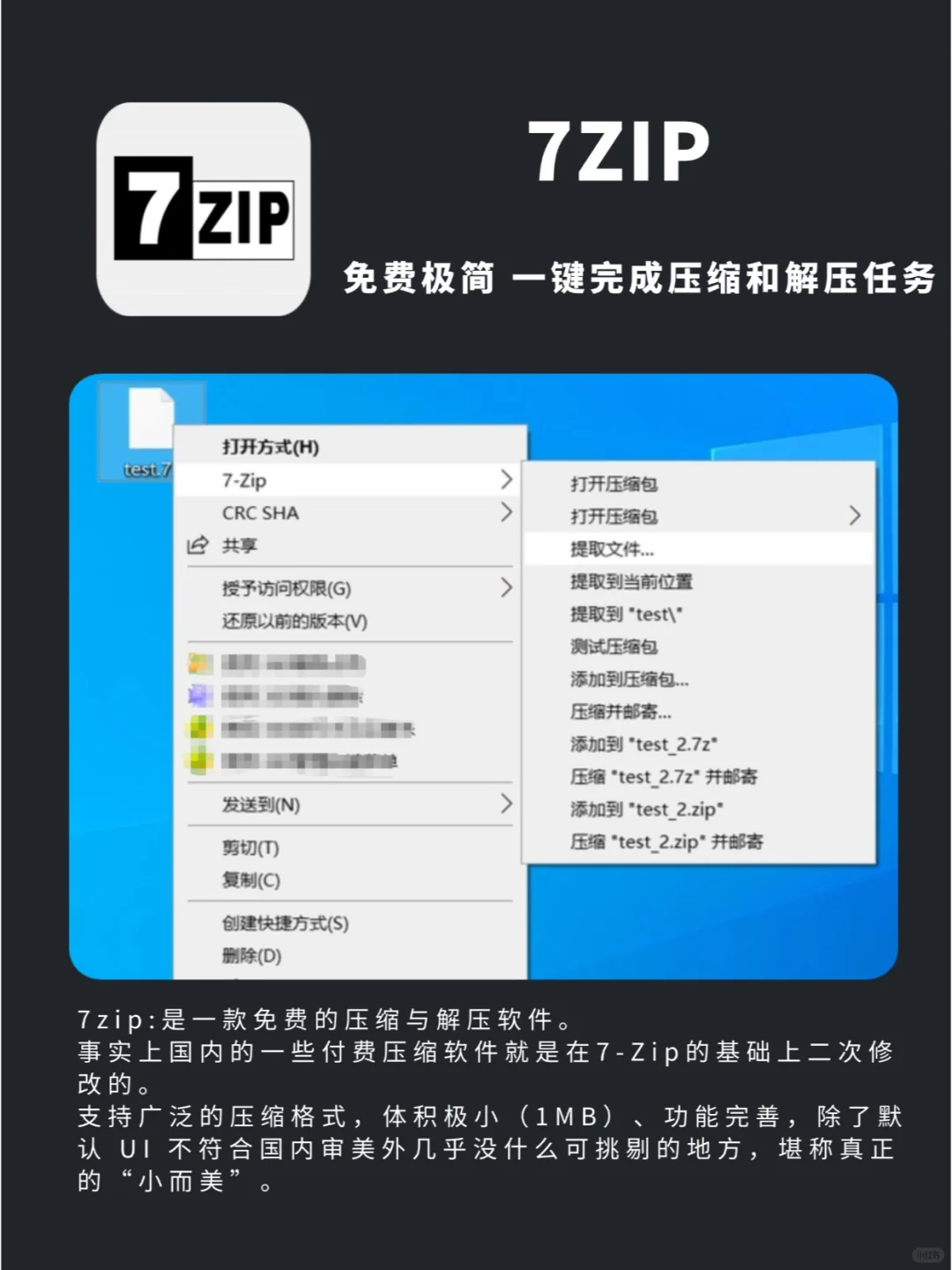 💯4个的免费压缩与解压软件，逆天好用！