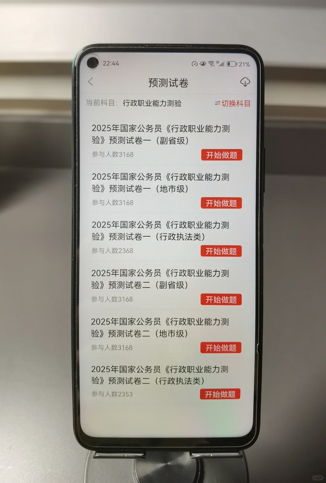 25国考大放水…锁死这个app，来得及考得上！