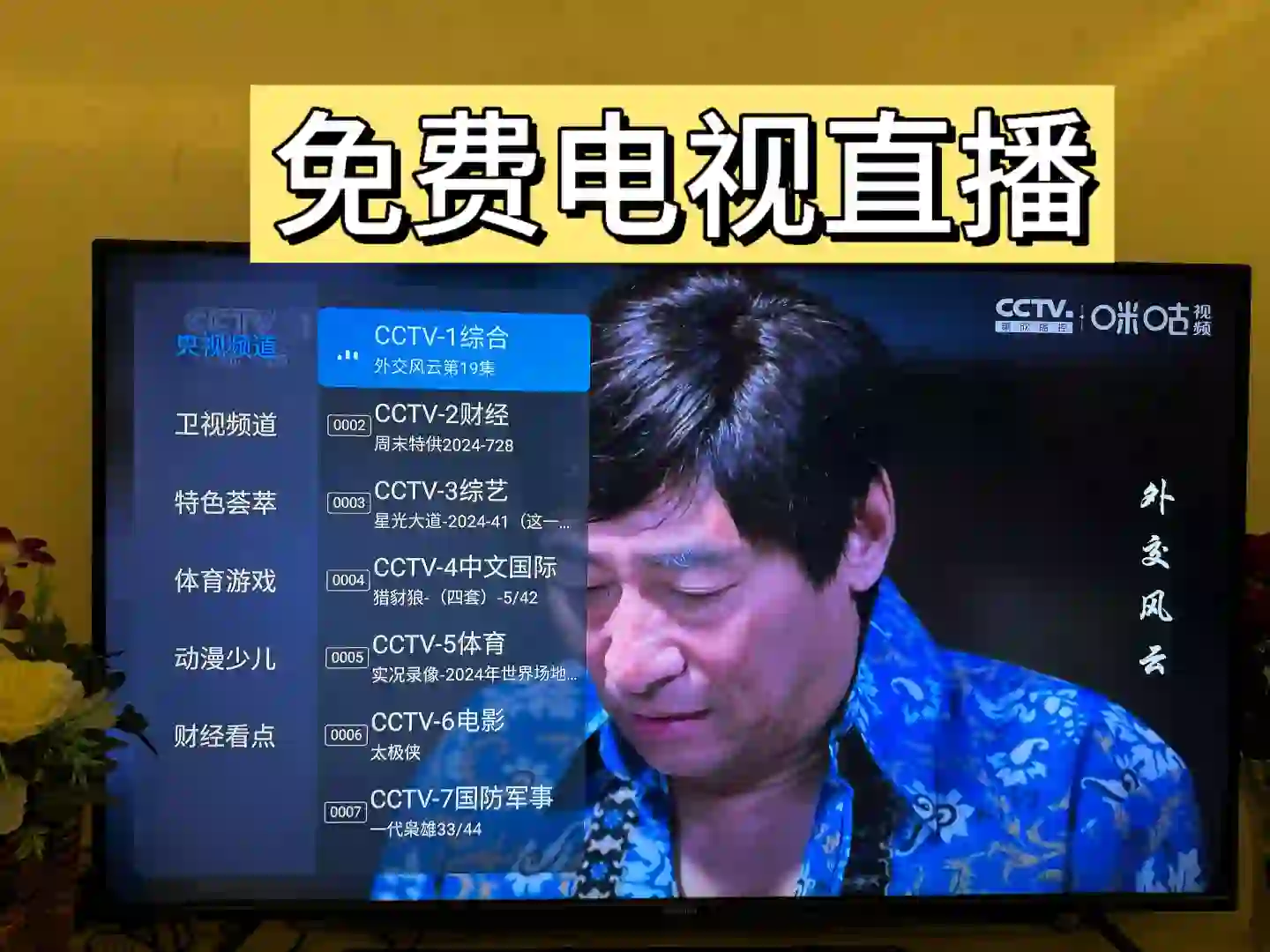 电视直播TV全部下架了？