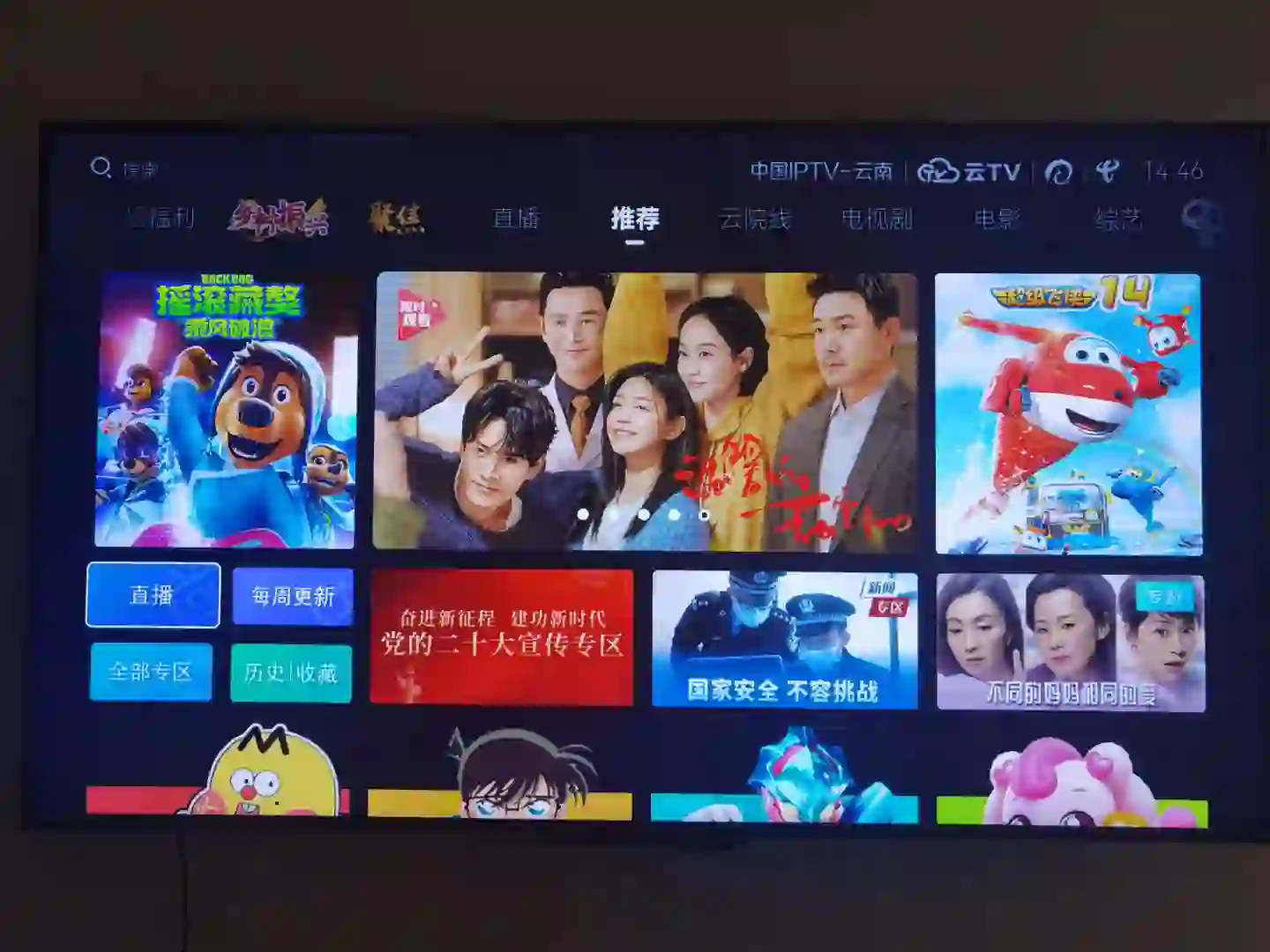 云南iptv,不用机顶盒