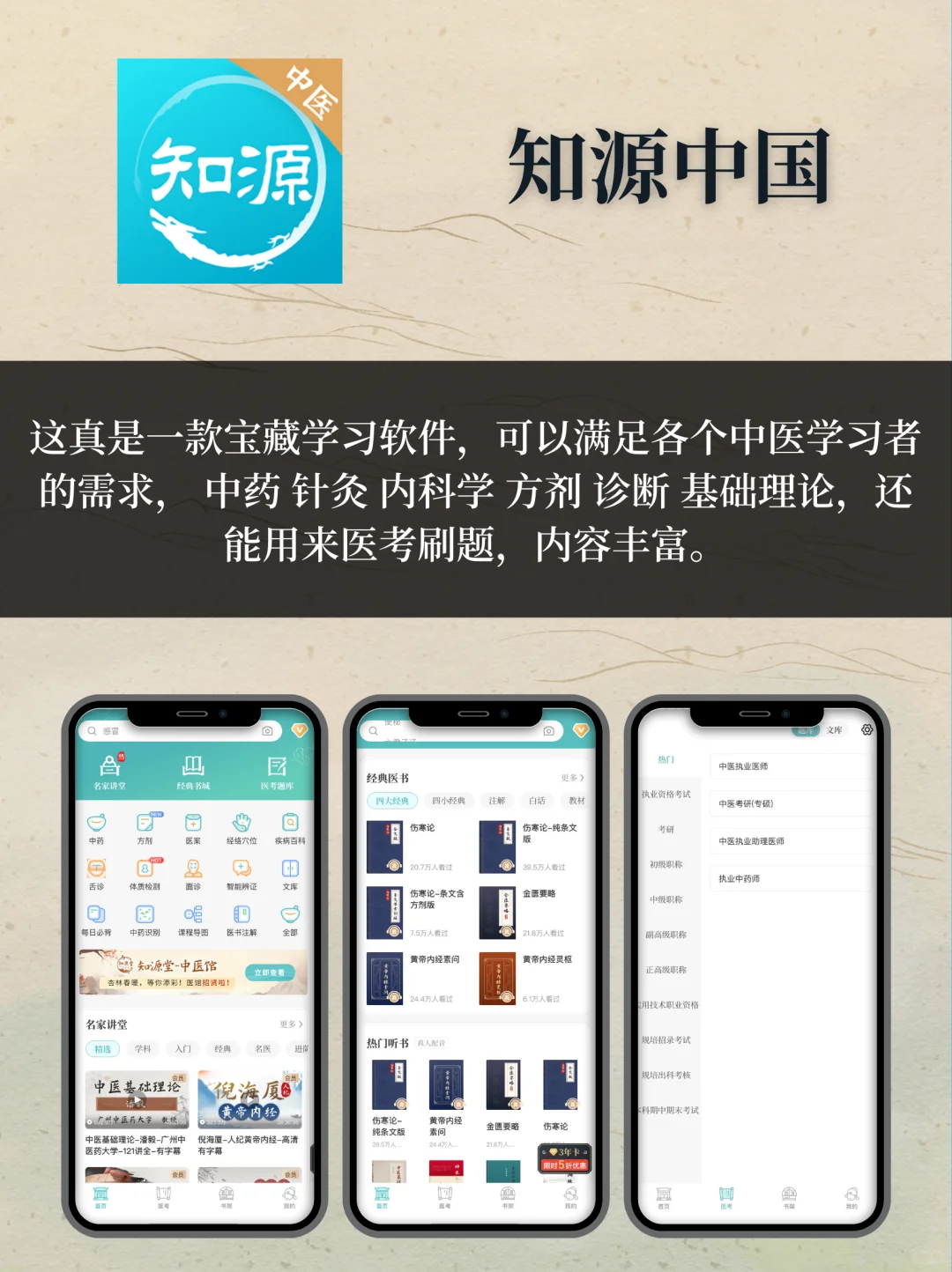 收藏！！9️⃣个学习中医养生的宝藏APP❗️