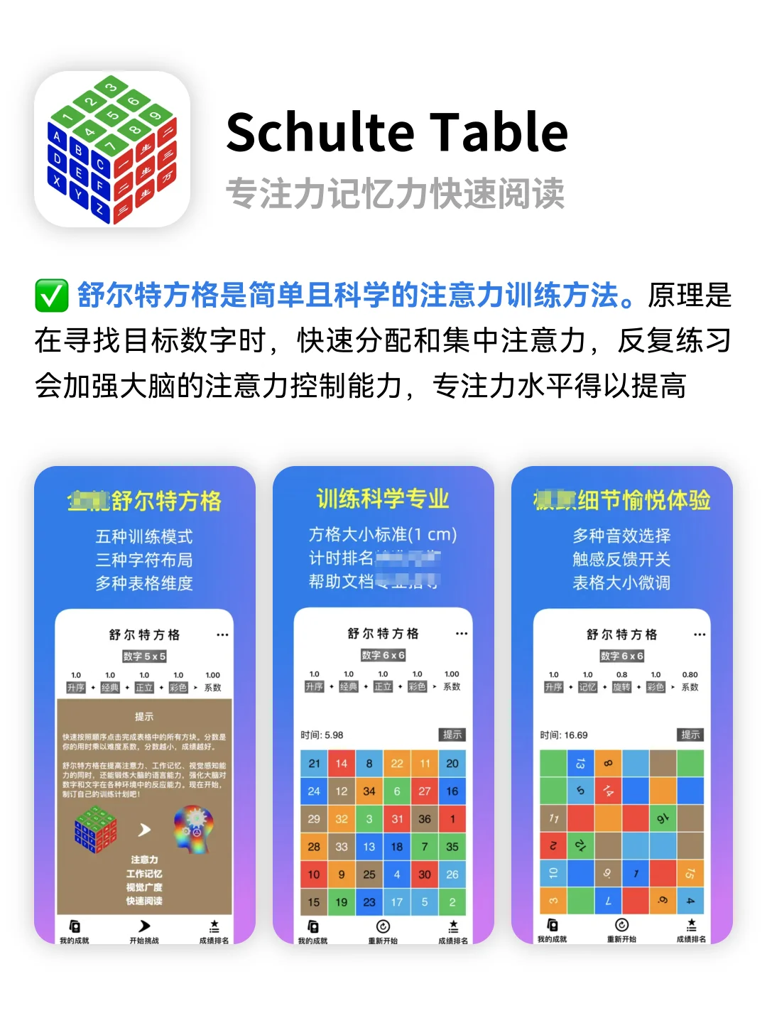 认知和脑力训练APP🤯提升专注力和记忆力