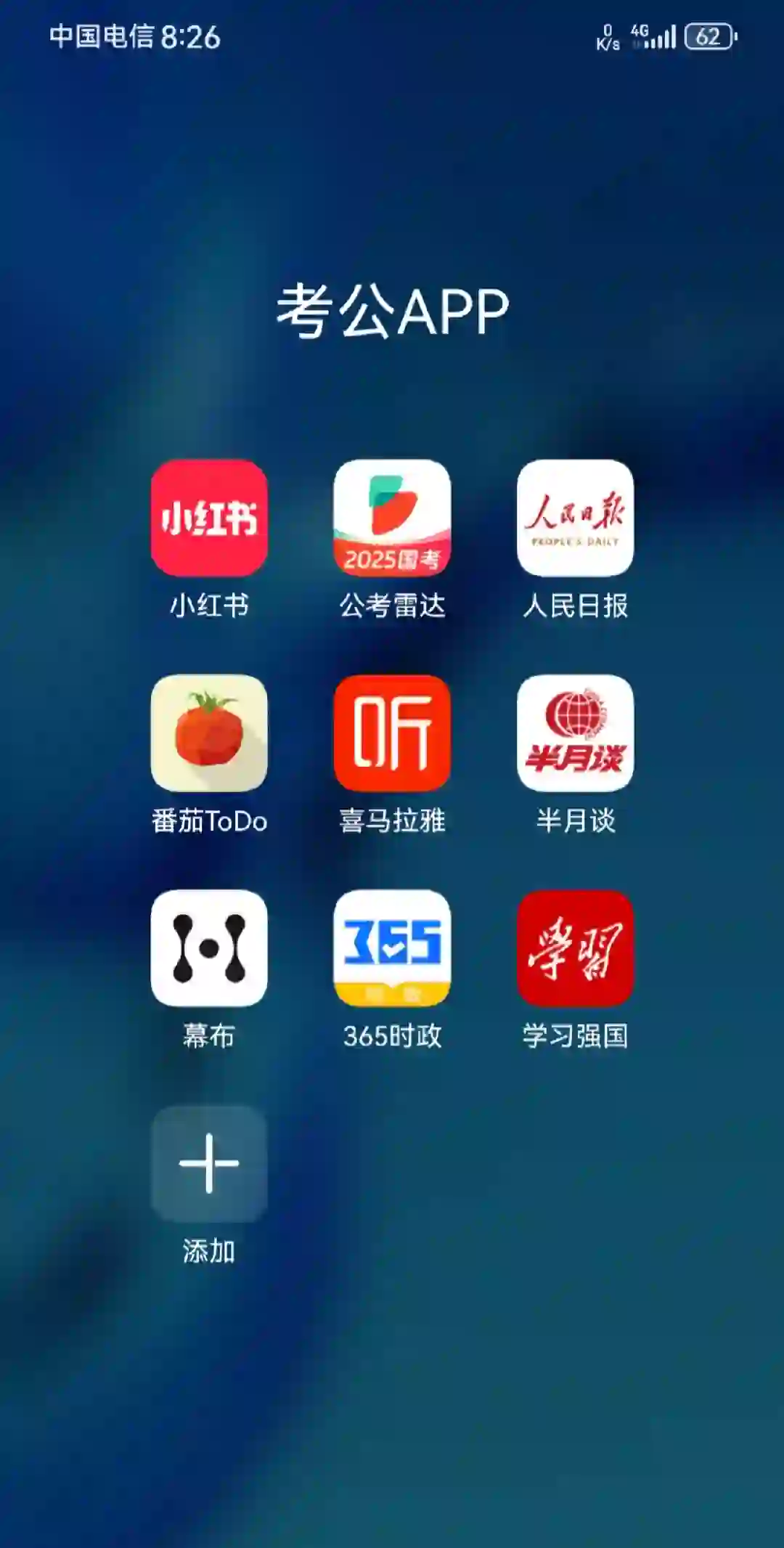 结束了，，考公APP