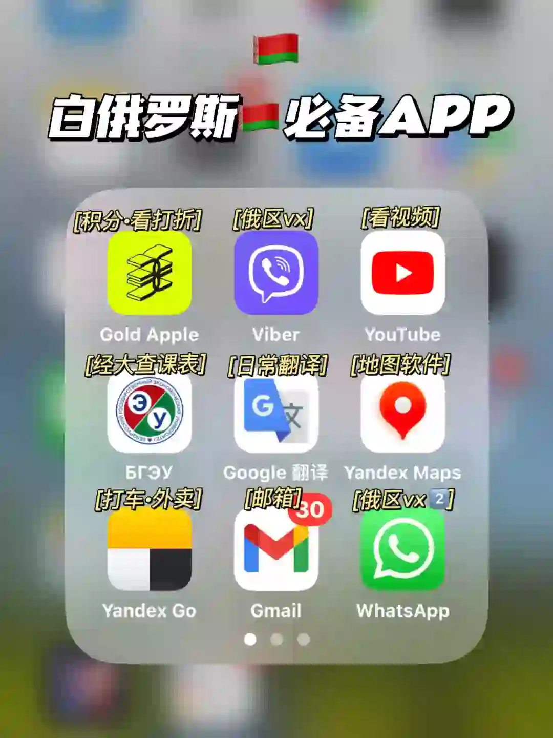 白俄留学必备APP‼️保证留子们落地不慌张