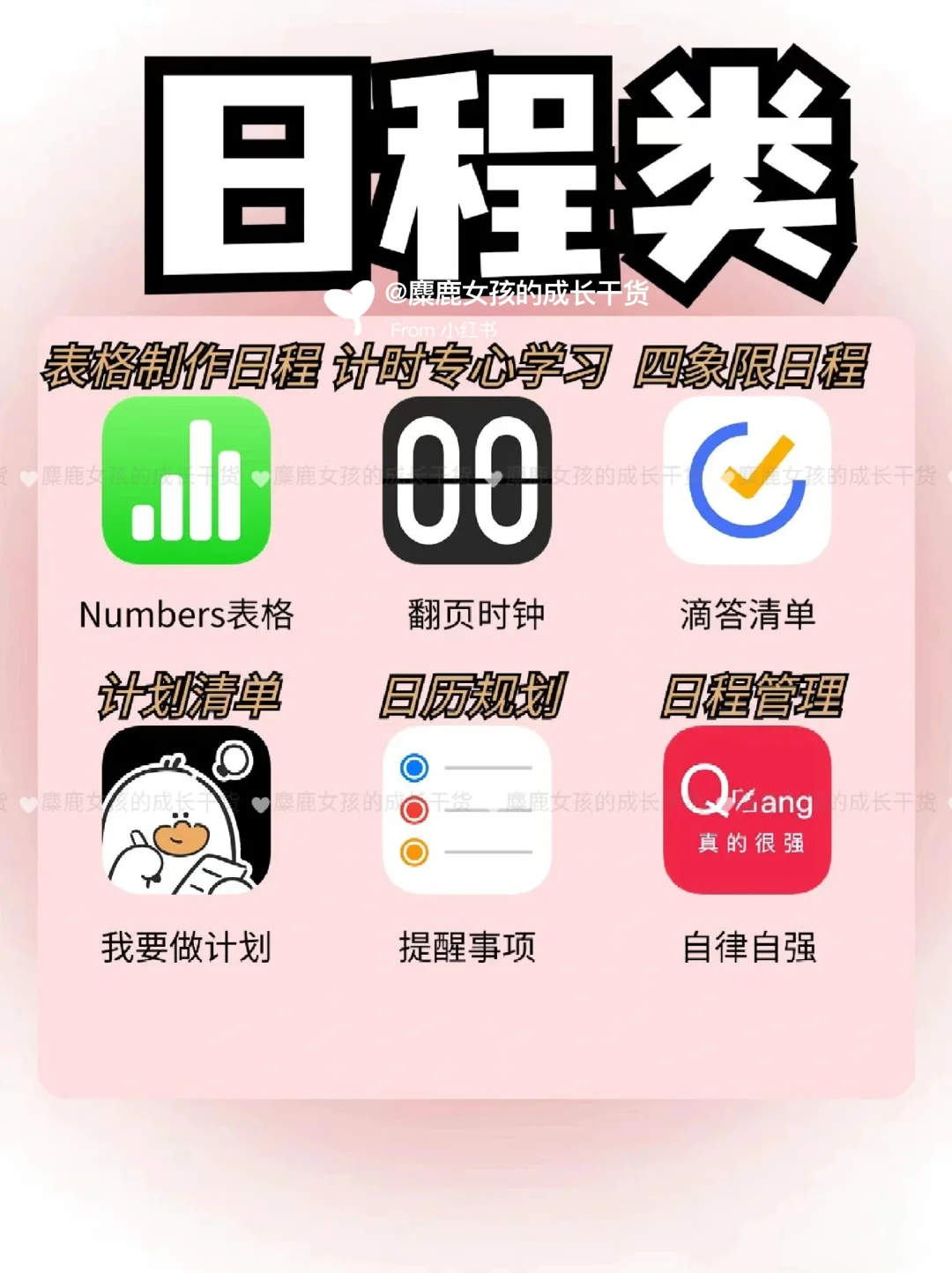 学生党拒绝摆烂🔥54款在校自我提升APP