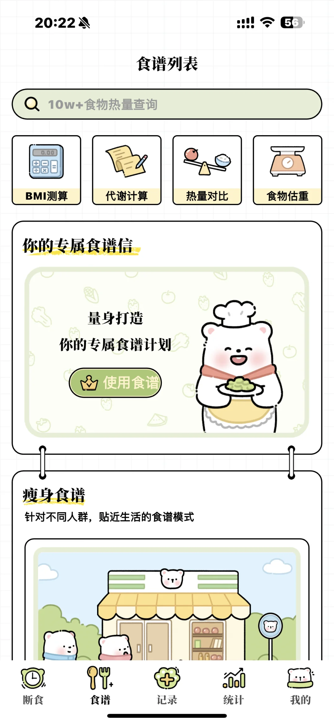 每日减脂APP