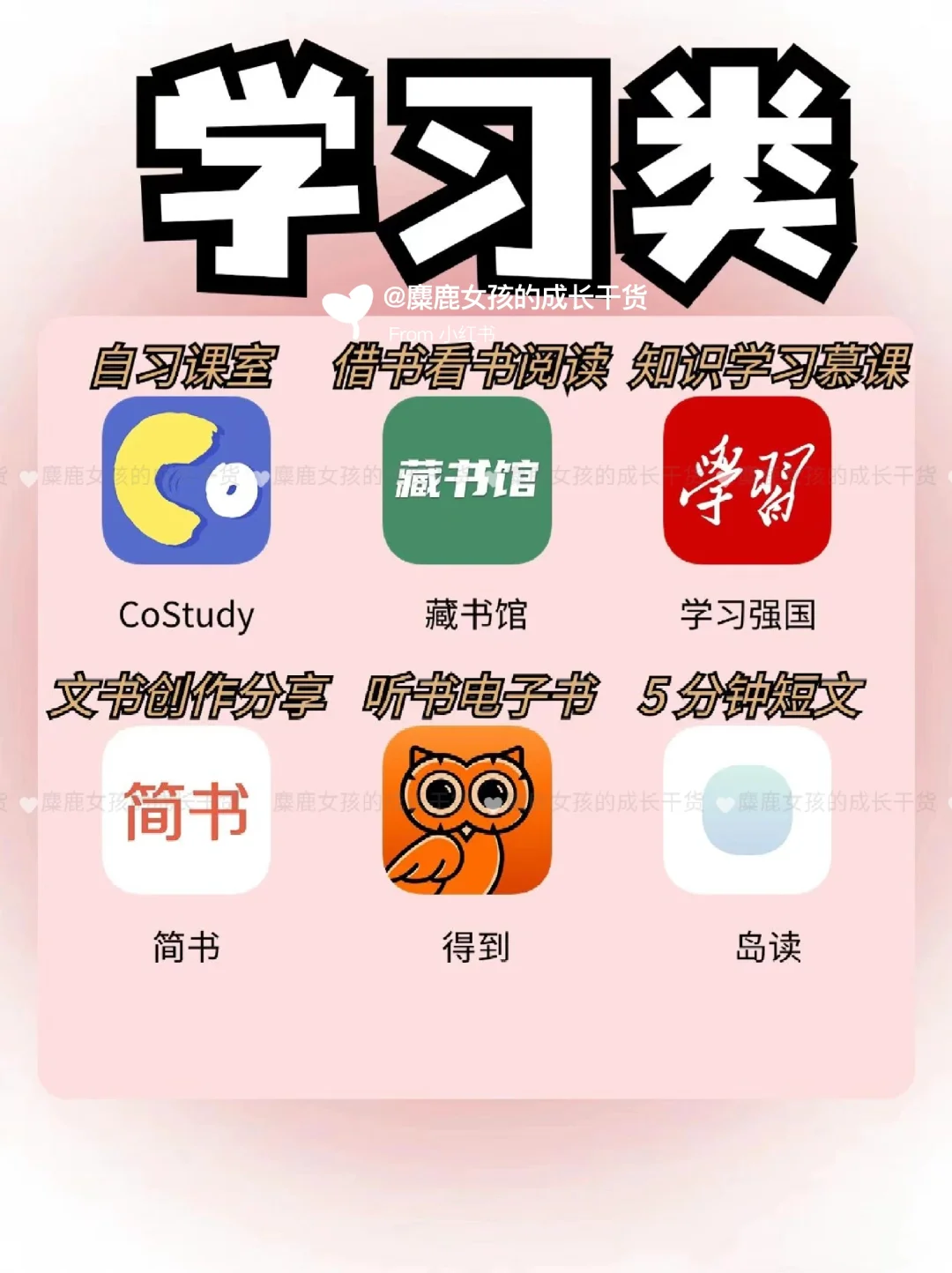 学生党拒绝摆烂🔥54款在校自我提升APP