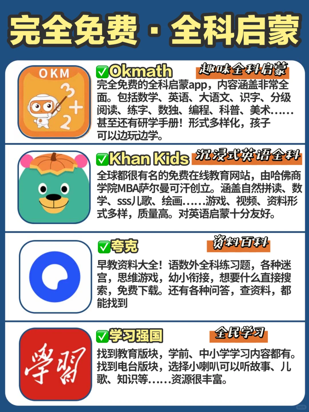 打破信息差‼️16款免费全科启蒙APP🔥