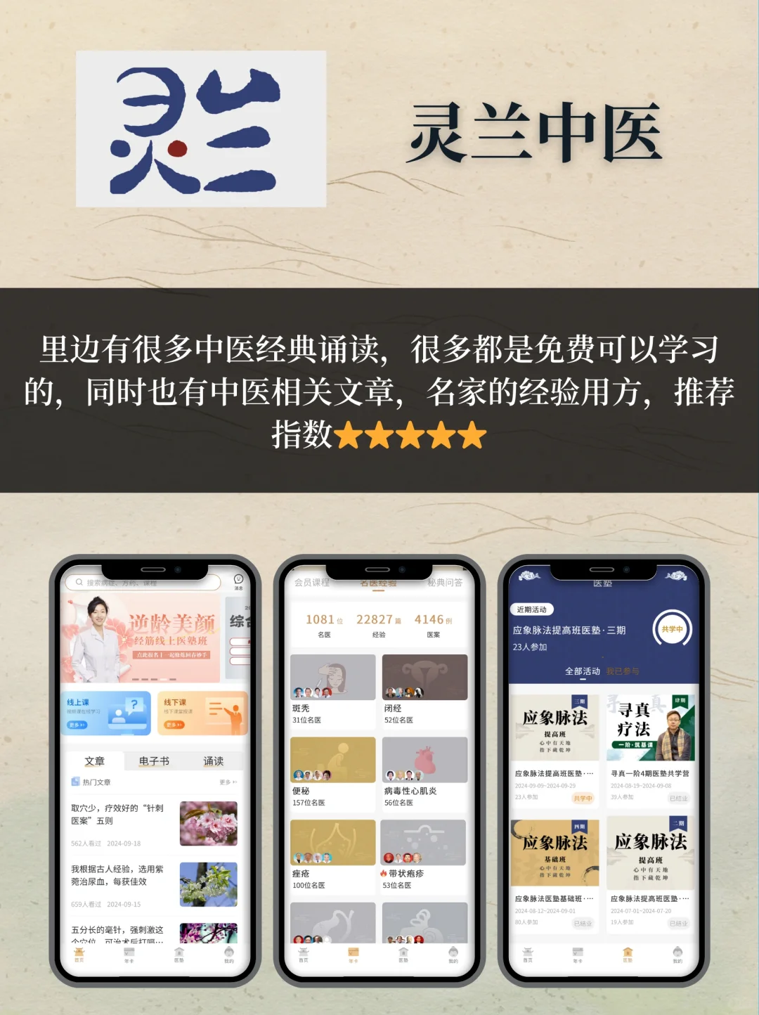 收藏！！9️⃣个学习中医养生的宝藏APP❗️