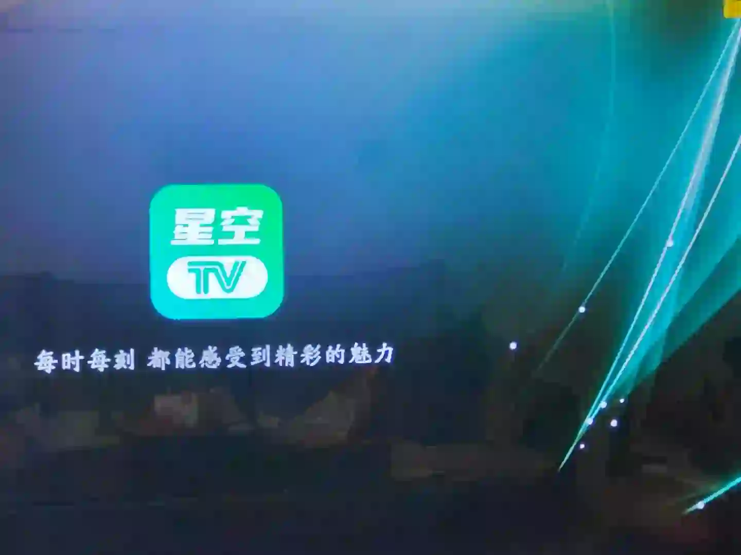 电视直播TV全部下架了吗？