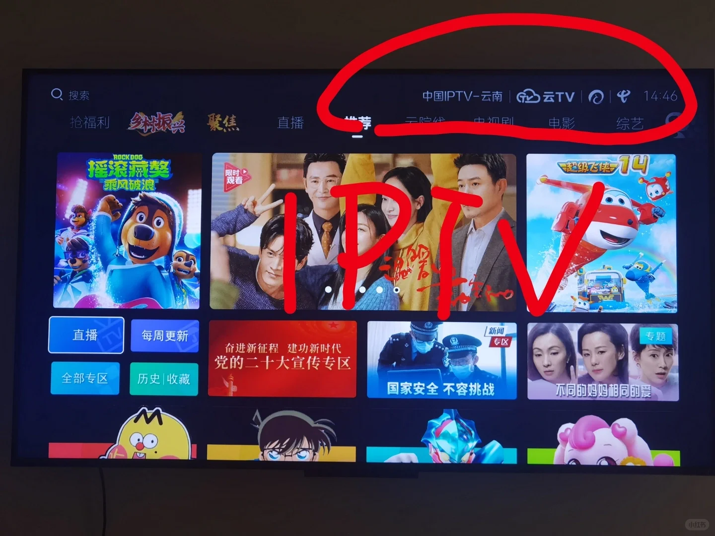 云南iptv,不用机顶盒