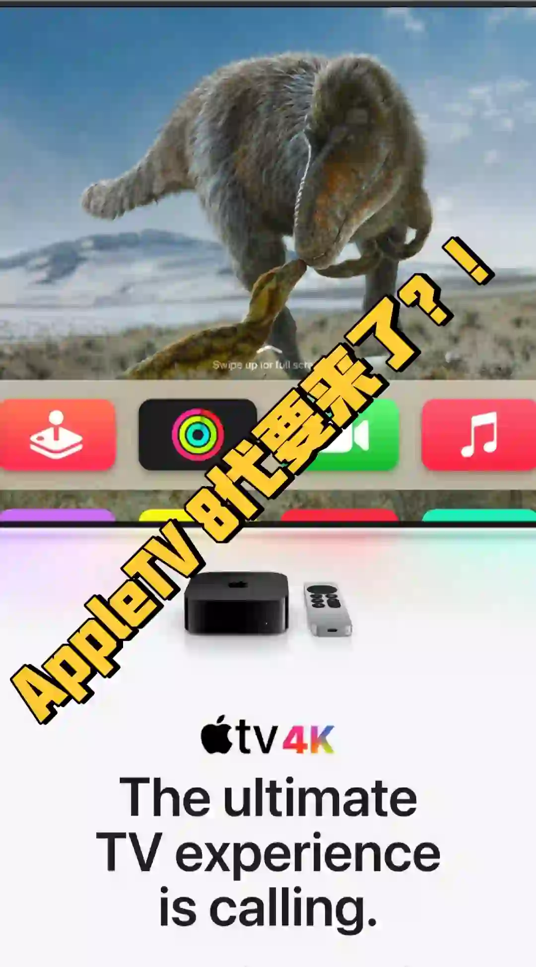 插播一则消息: AppleTV 8代可能要来了！