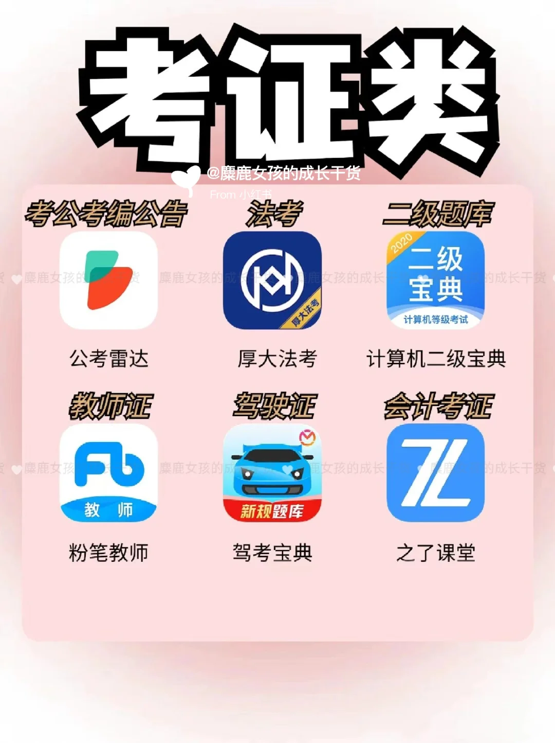 学生党拒绝摆烂🔥54款在校自我提升APP