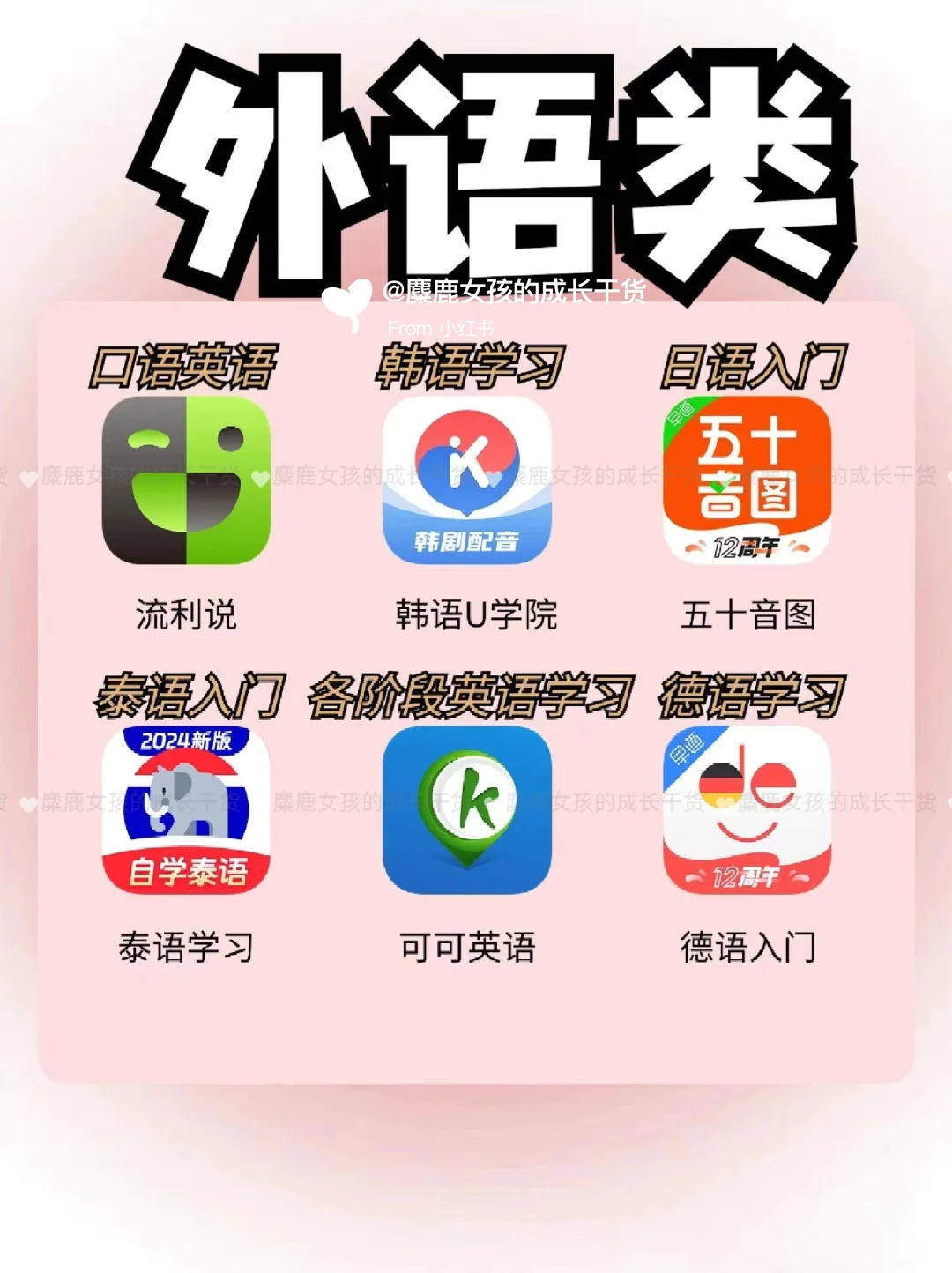 学生党拒绝摆烂🔥54款在校自我提升APP