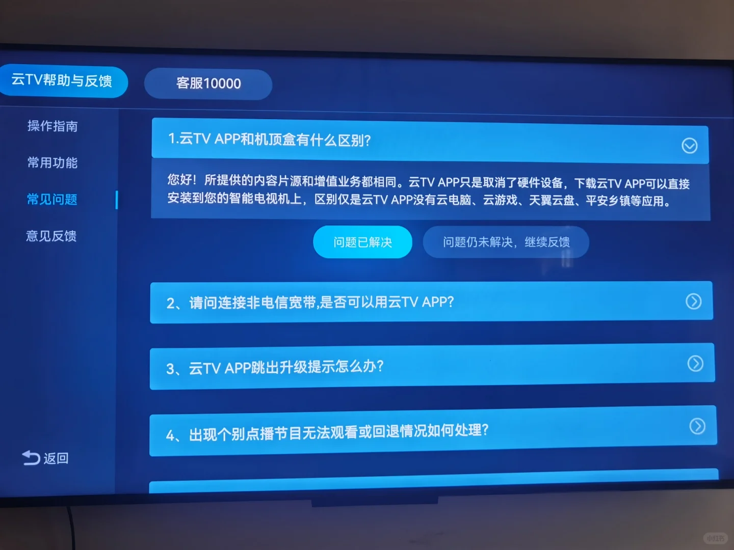 云南iptv,不用机顶盒