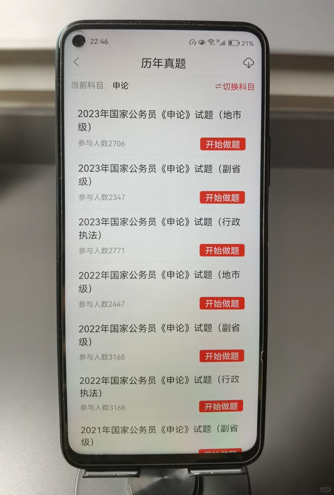 25国考大放水…锁死这个app，来得及考得上！