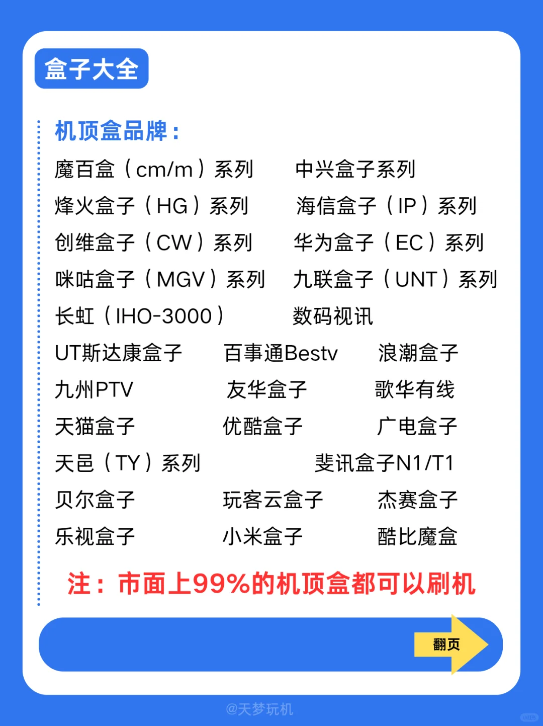 闲置机顶盒变废为宝，一分钟教会你！