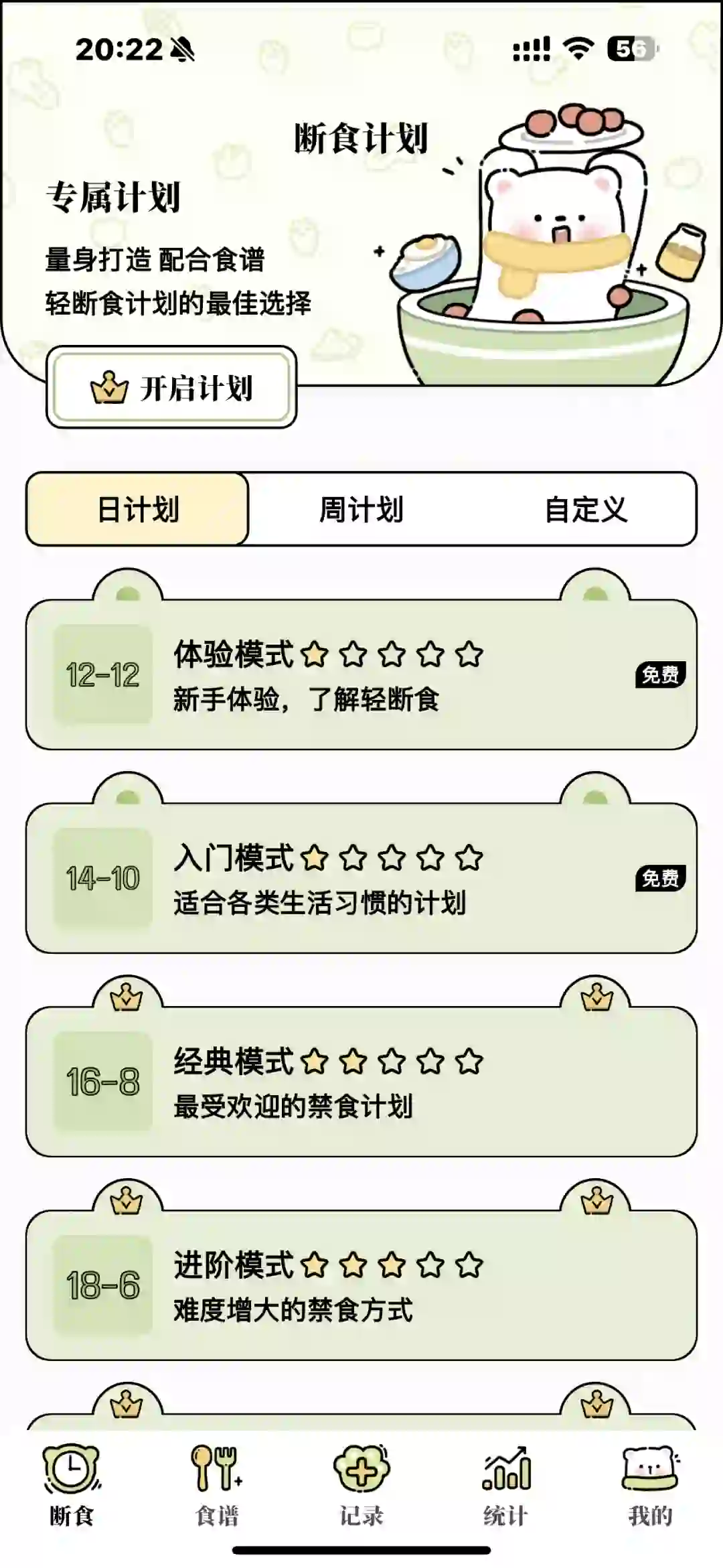 每日减脂APP