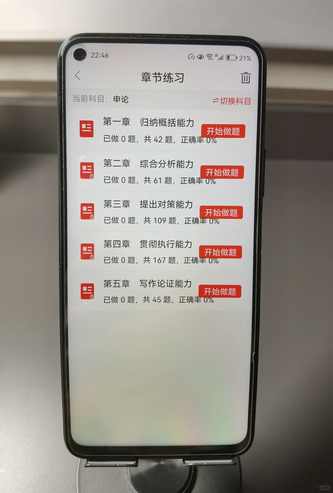 25国考大放水…锁死这个app，来得及考得上！