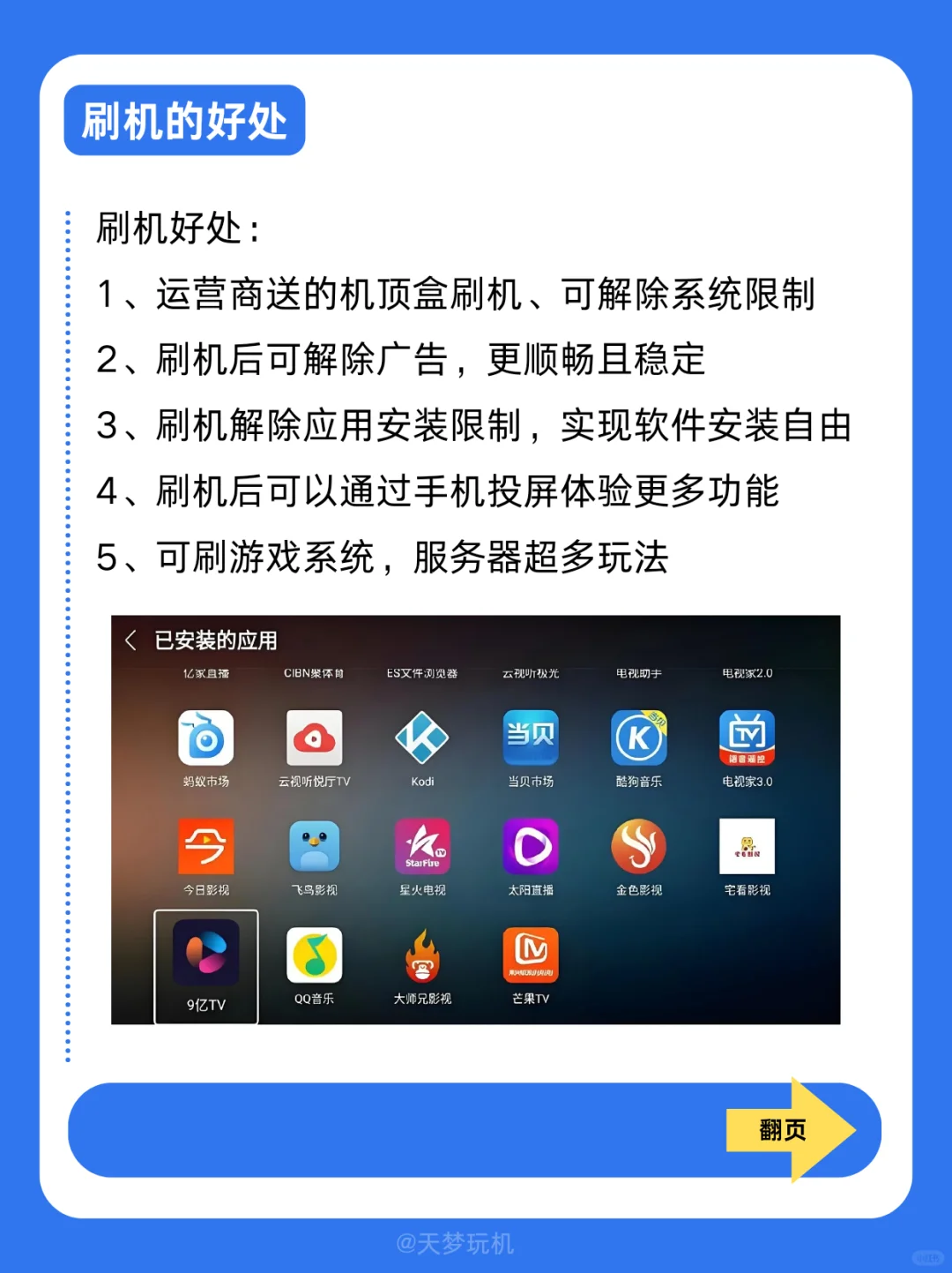 闲置机顶盒变废为宝，一分钟教会你！