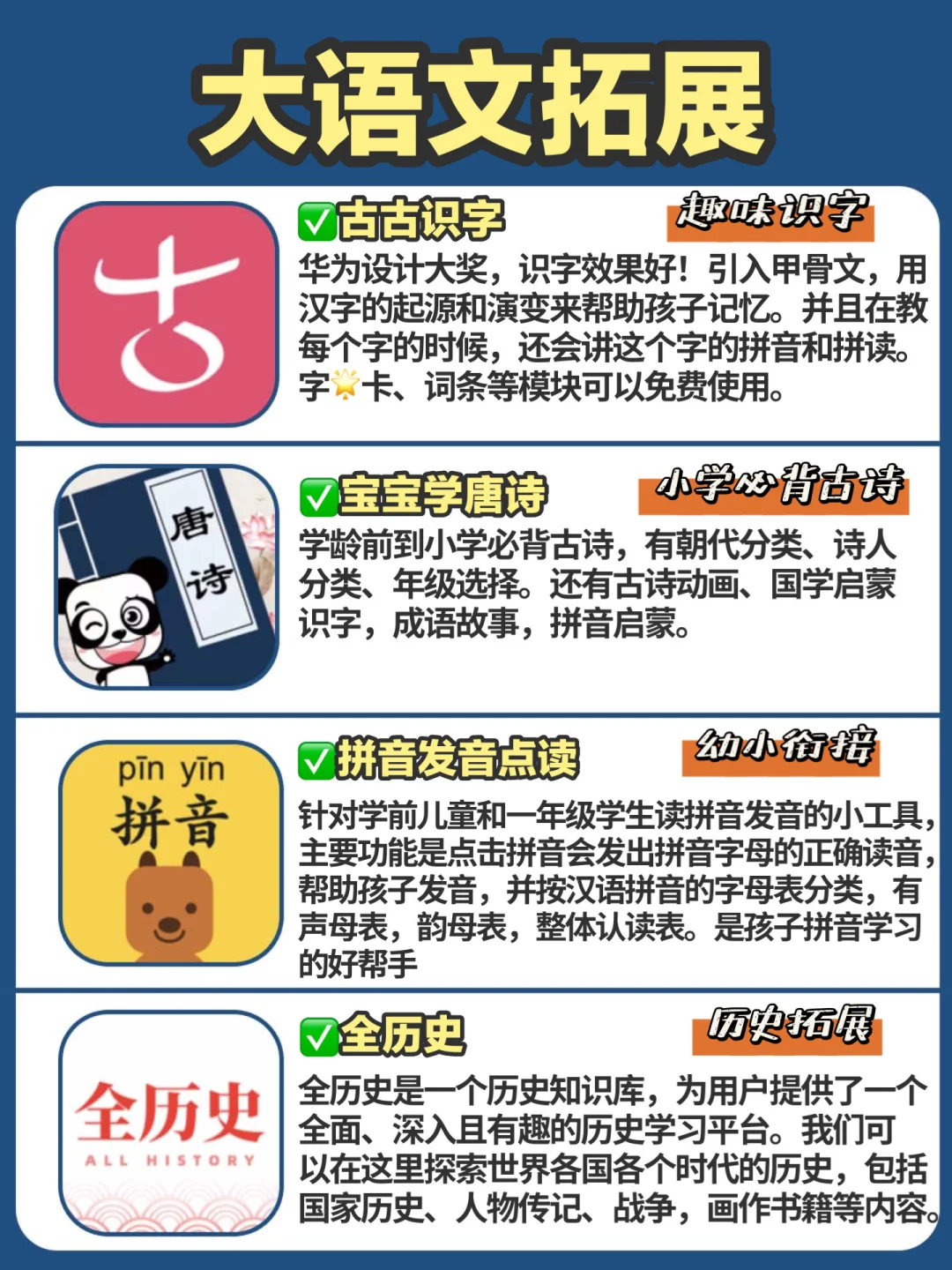 打破信息差‼️16款免费全科启蒙APP🔥