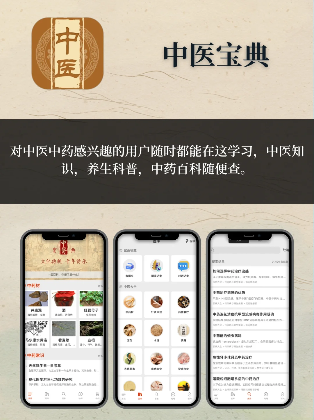 收藏！！9️⃣个学习中医养生的宝藏APP❗️