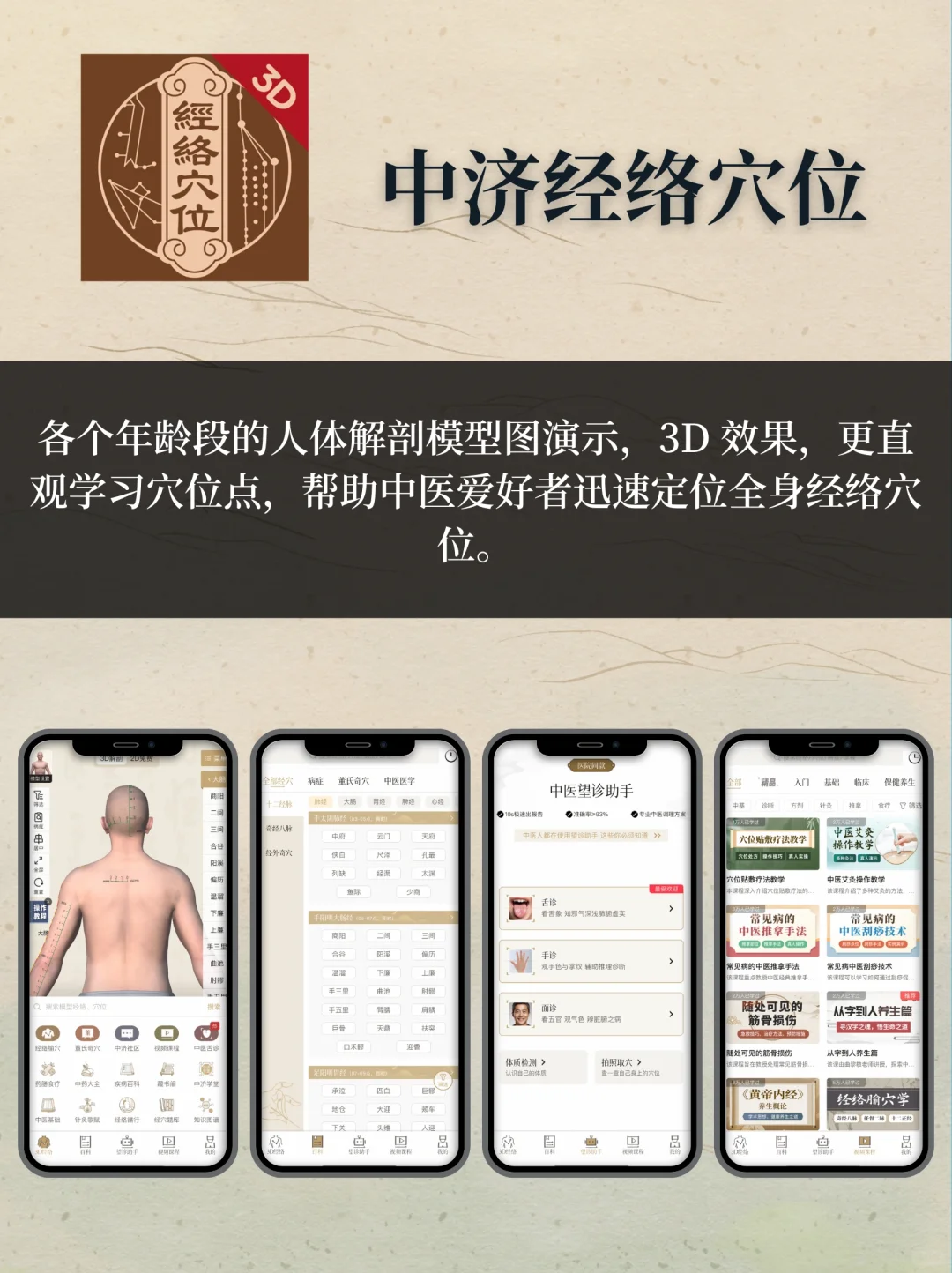 收藏！！9️⃣个学习中医养生的宝藏APP❗️