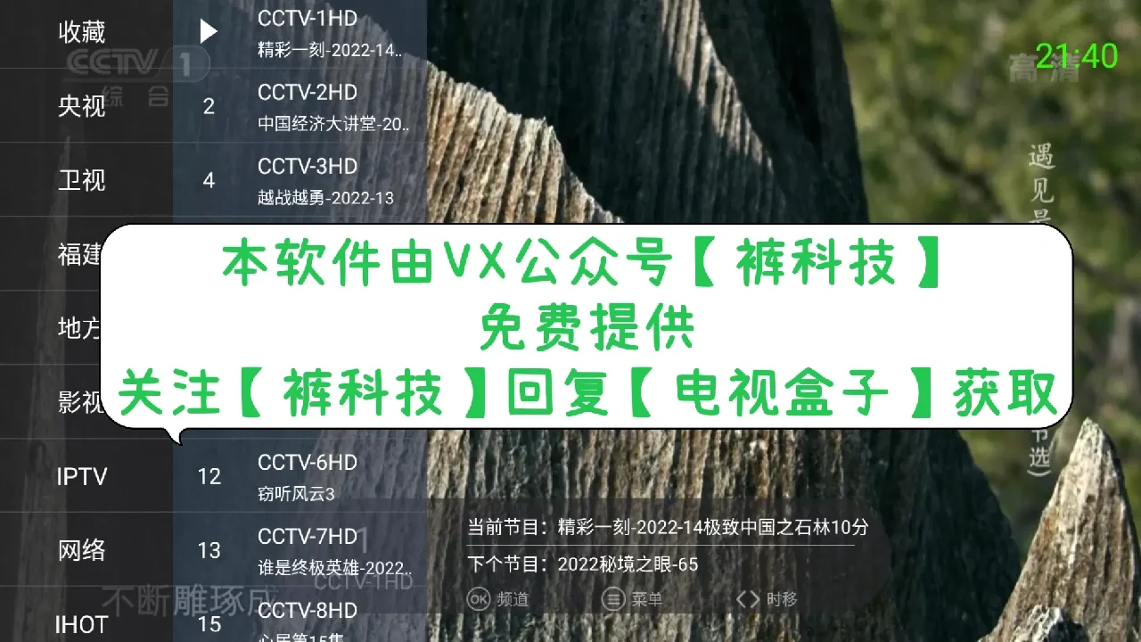 一款适合家用的TV盒子软件。