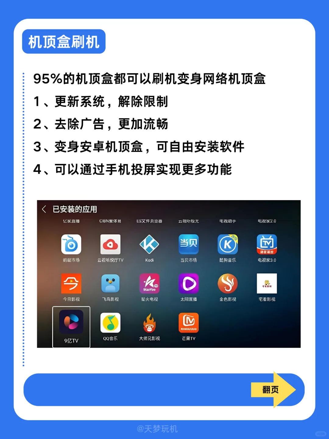 机顶盒必知3个隐藏设置不会等于白用