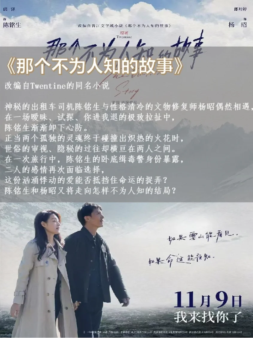 观影指南🎬11月待上映电影❗️看这一篇就够了