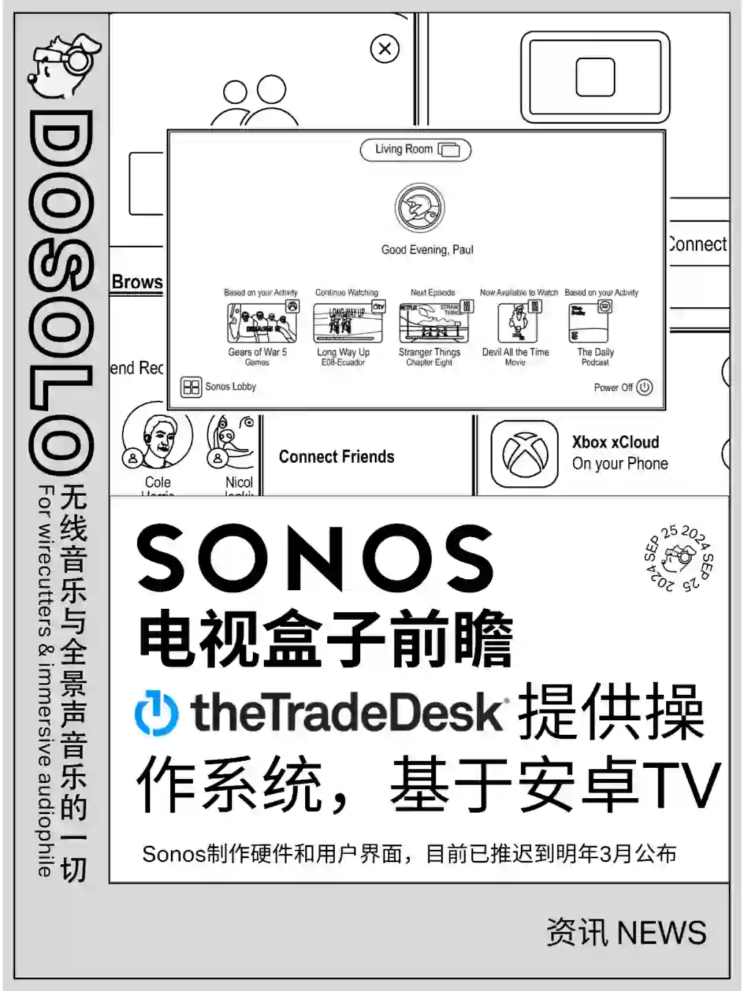 Sonos电视盒子前瞻：操作系统并非Sonos开发