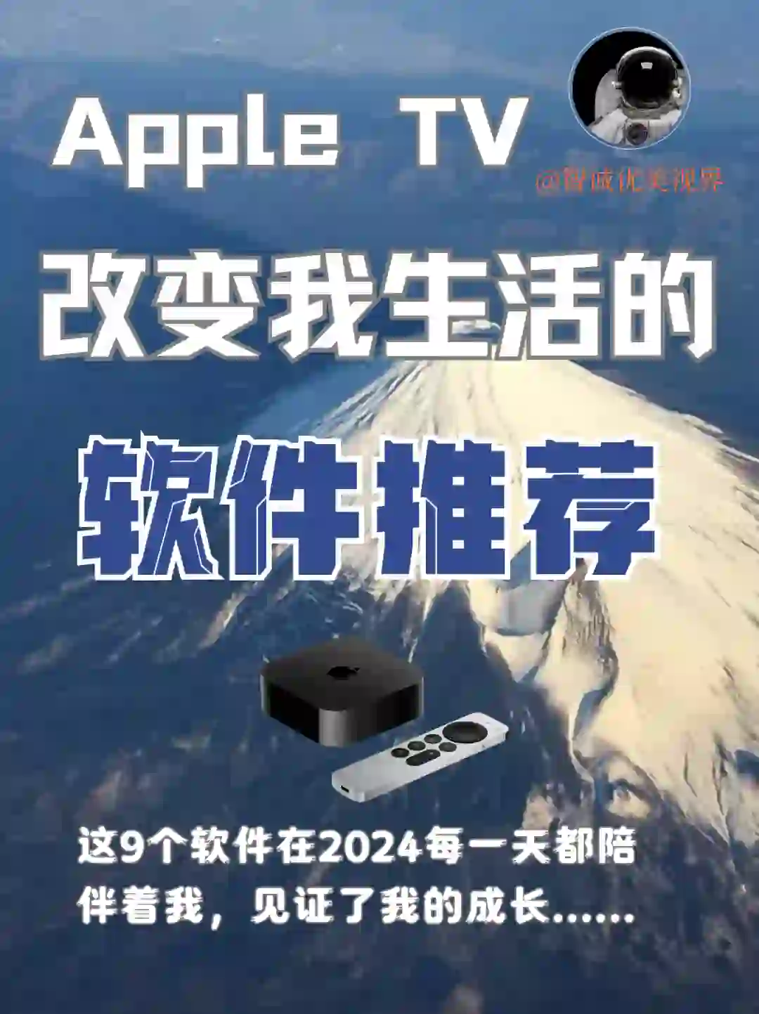 Apple tv软件推荐篇