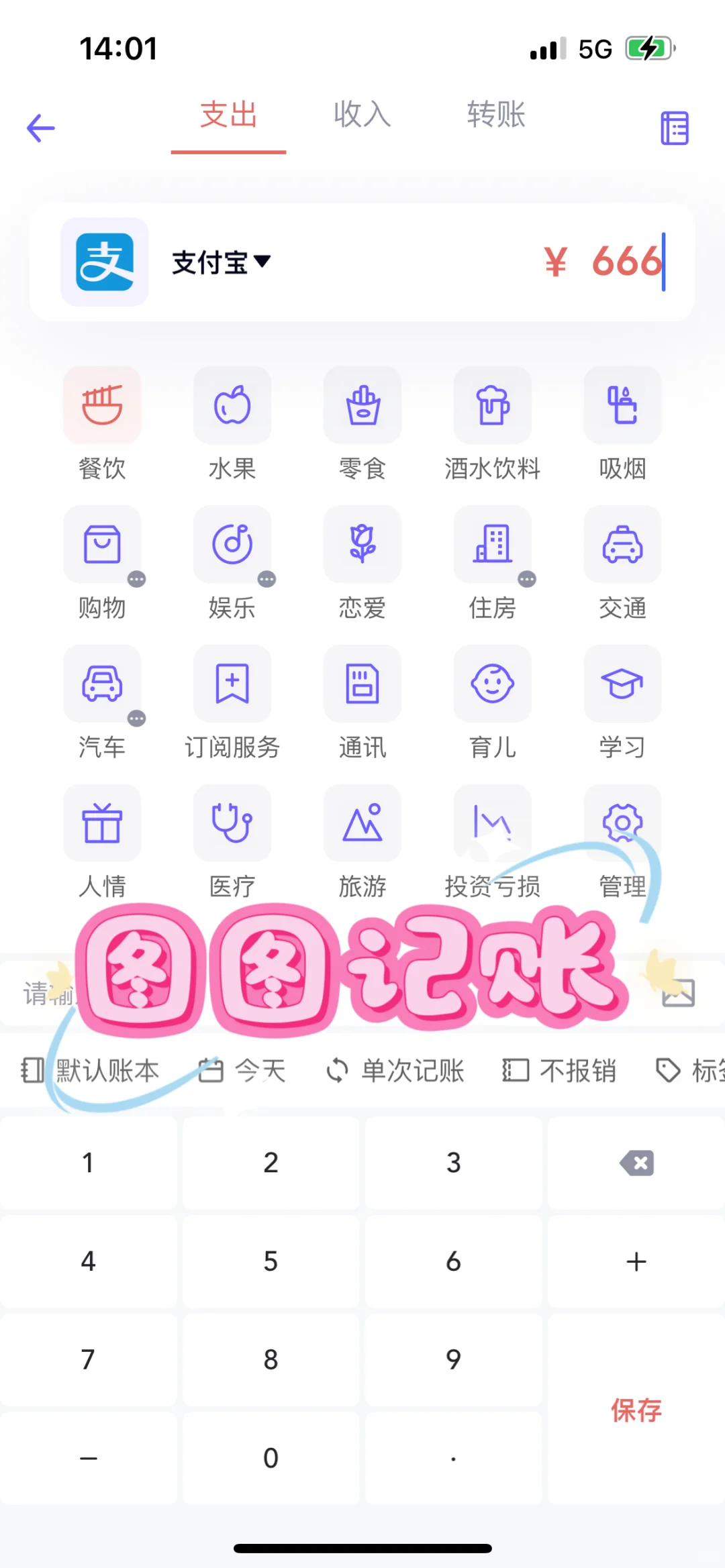 替大家试过了｜9款记账APP